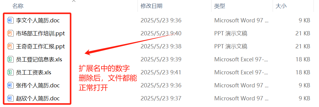 image-文件擴展名修改,文件擴展名數字刪除,批量刪除文件擴展名數字