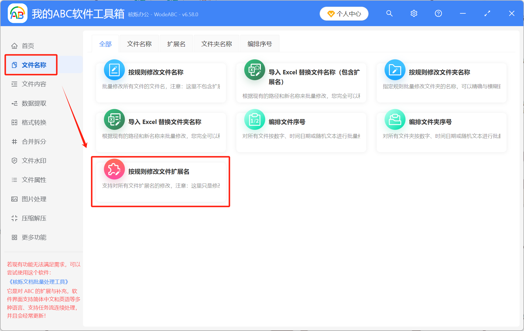 image-文件擴展名修改,文件擴展名數字刪除,批量刪除文件擴展名數字