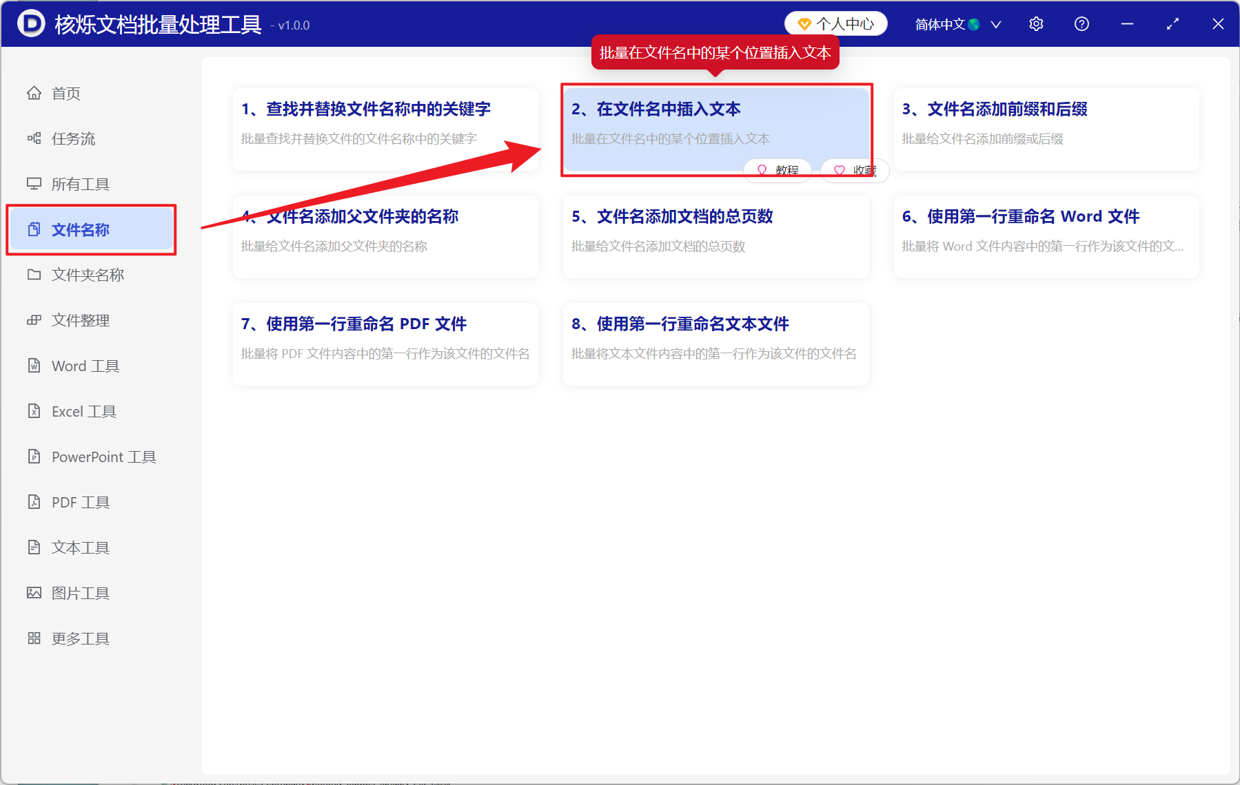 image-文件名批量添加文本前缀,文件名称最前面插入文本,重命名文件添加文本