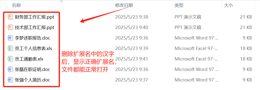 image-文件擴展名修改,刪除文件擴展名的漢字,批量刪除文件擴展名