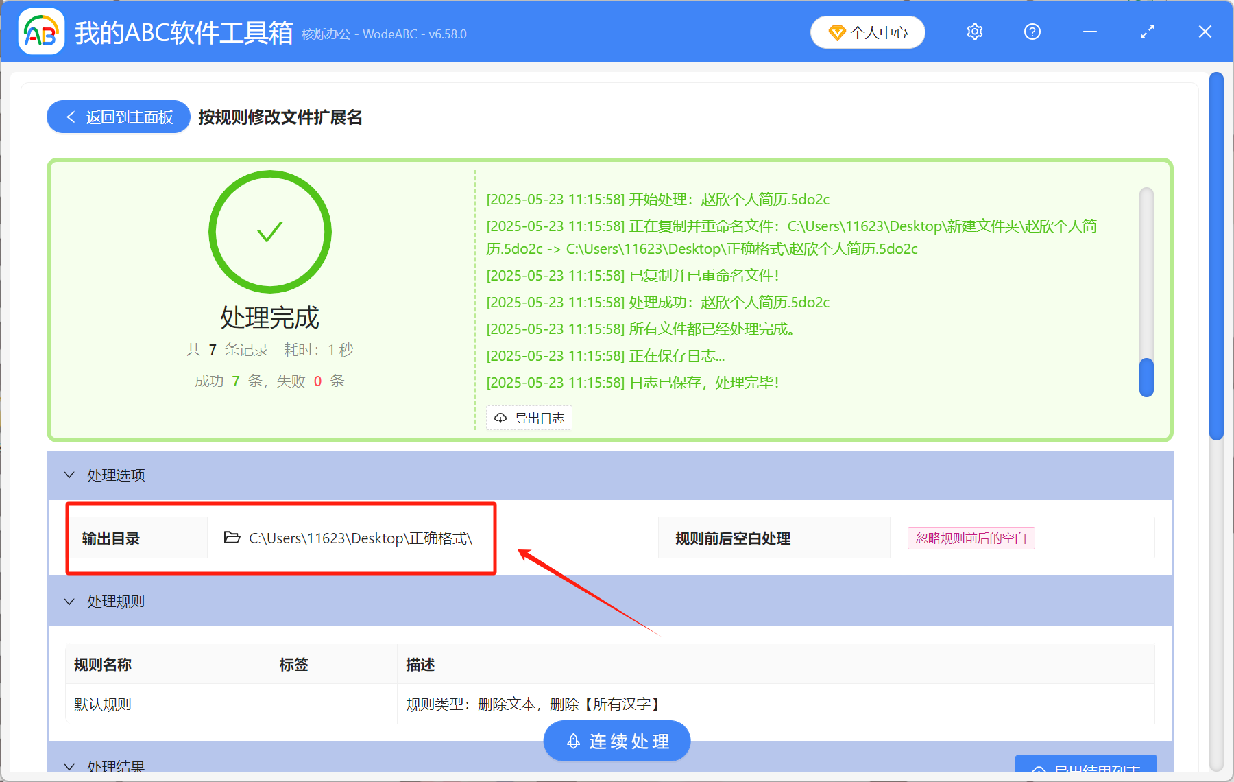 image-文件擴展名修改,刪除文件擴展名的漢字,批量刪除文件擴展名