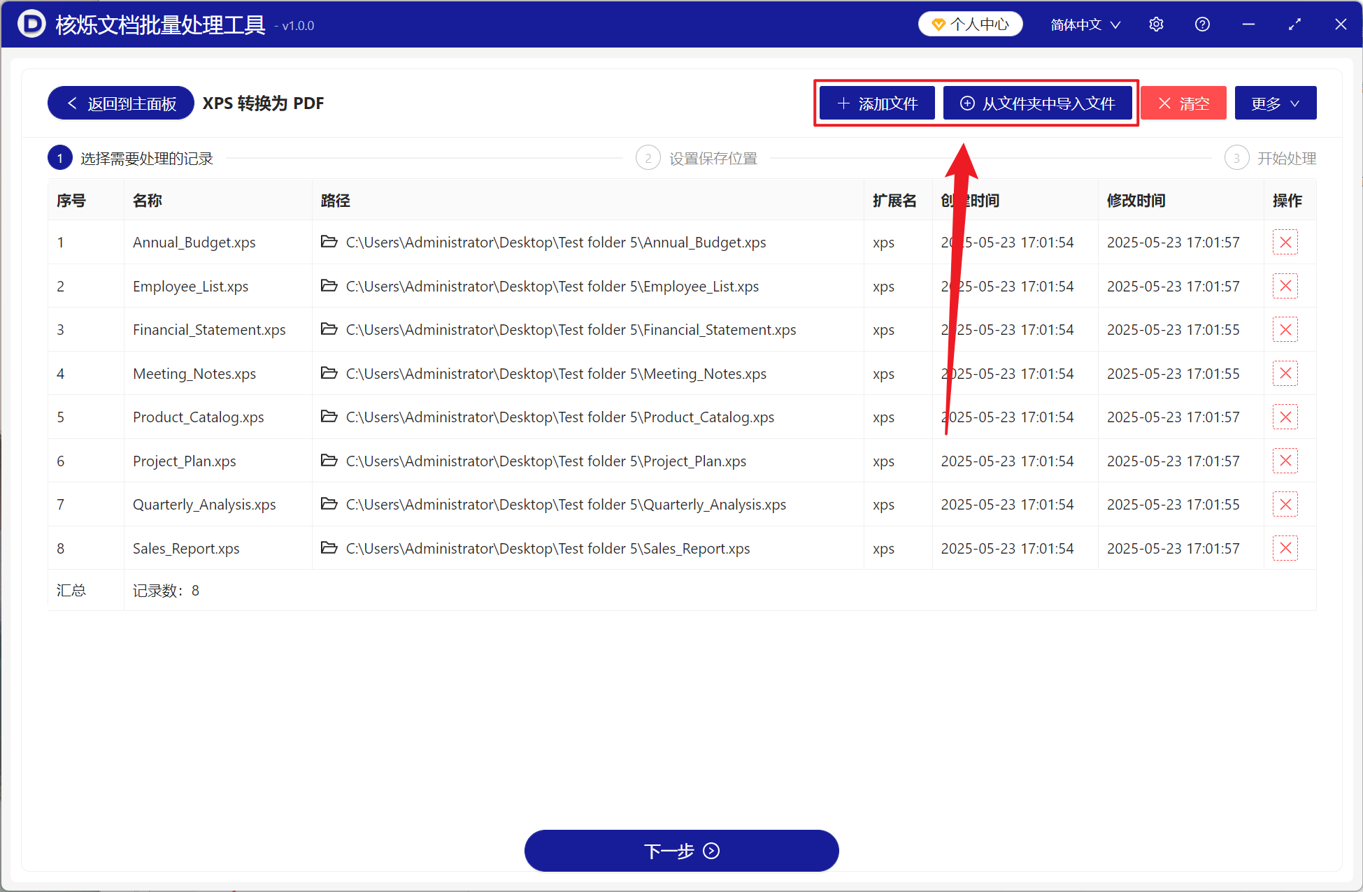 image-XPS 批量转 PDF,Windows XPS 怎么变成 PDF,XPS 到 PDF 转换器
