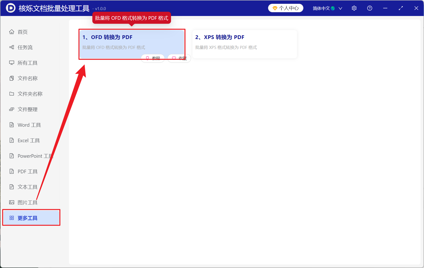 image-OFD 批量转 PDF,OFD 格式发票转换,OFD 变 PDF 转换器