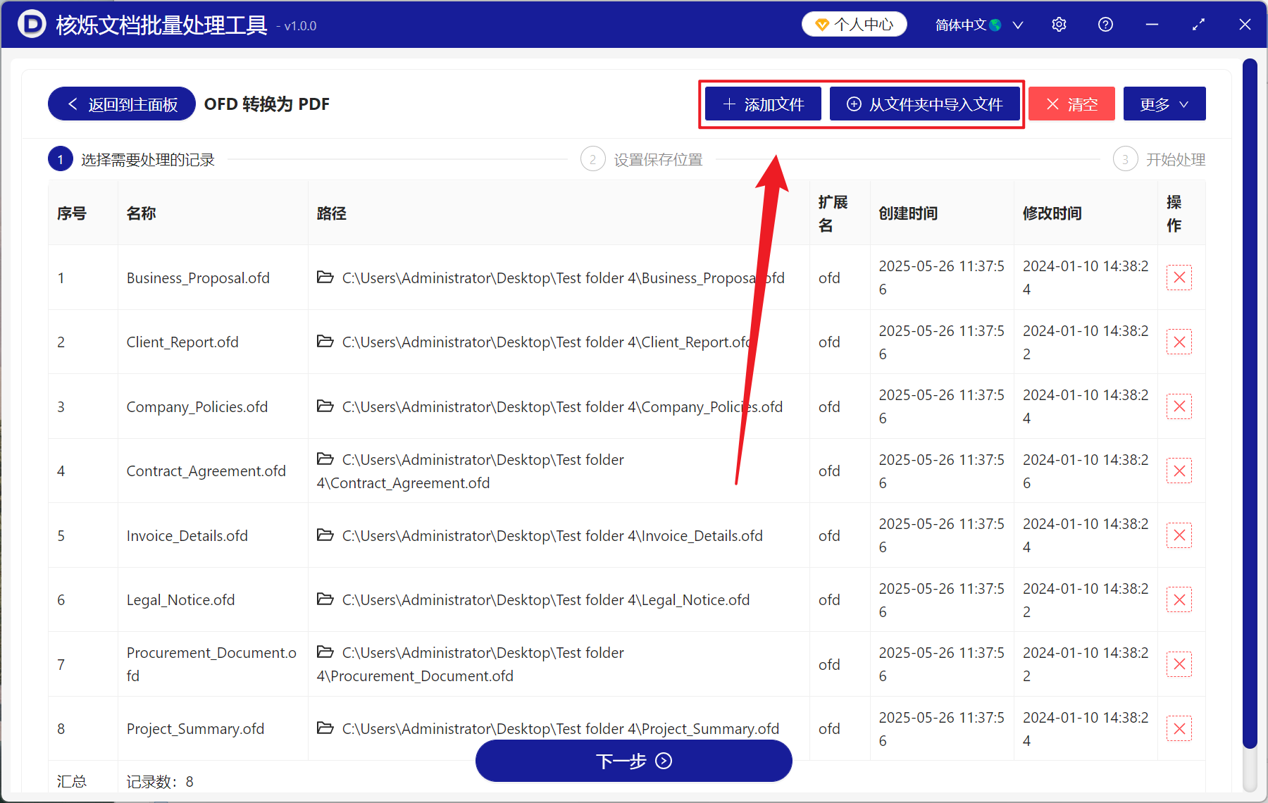 image-OFD 批量转 PDF,OFD 格式发票转换,OFD 变 PDF 转换器