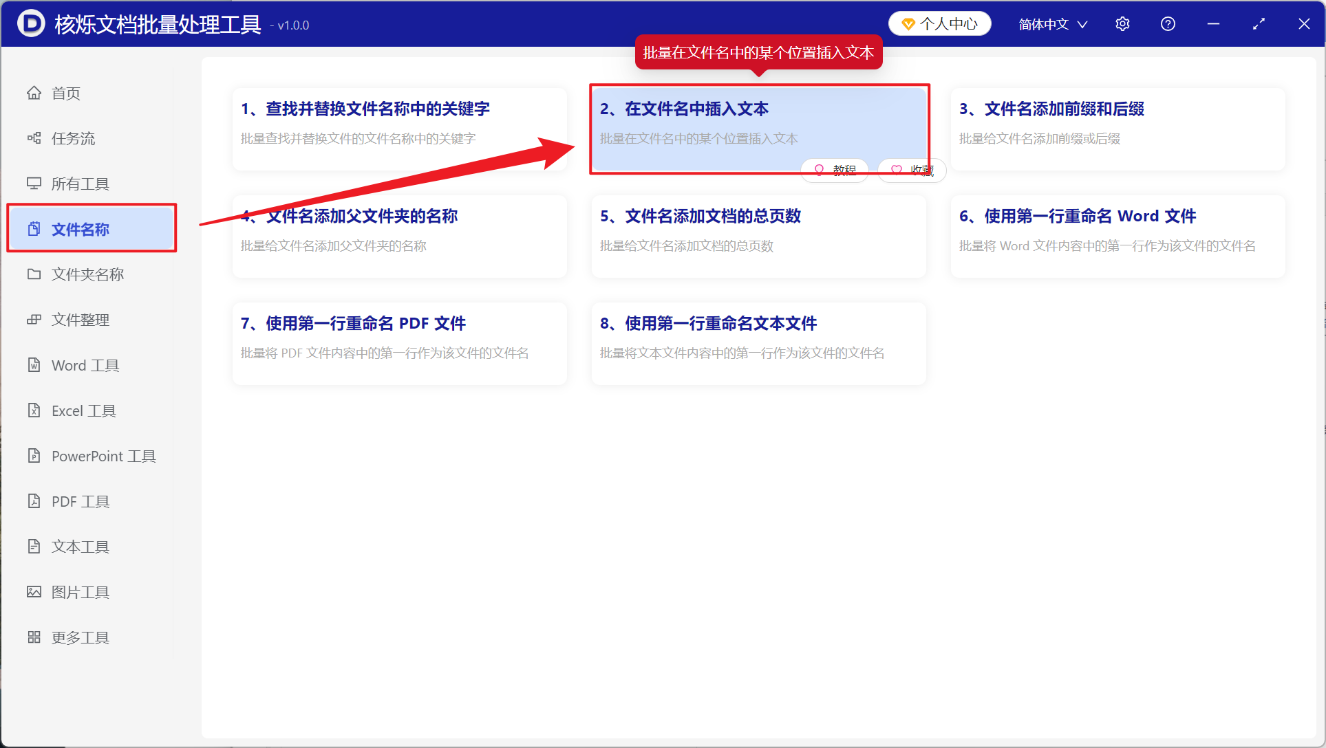 image-文件名称批量添加后缀,文件名称末尾插入文本,重命名文件名