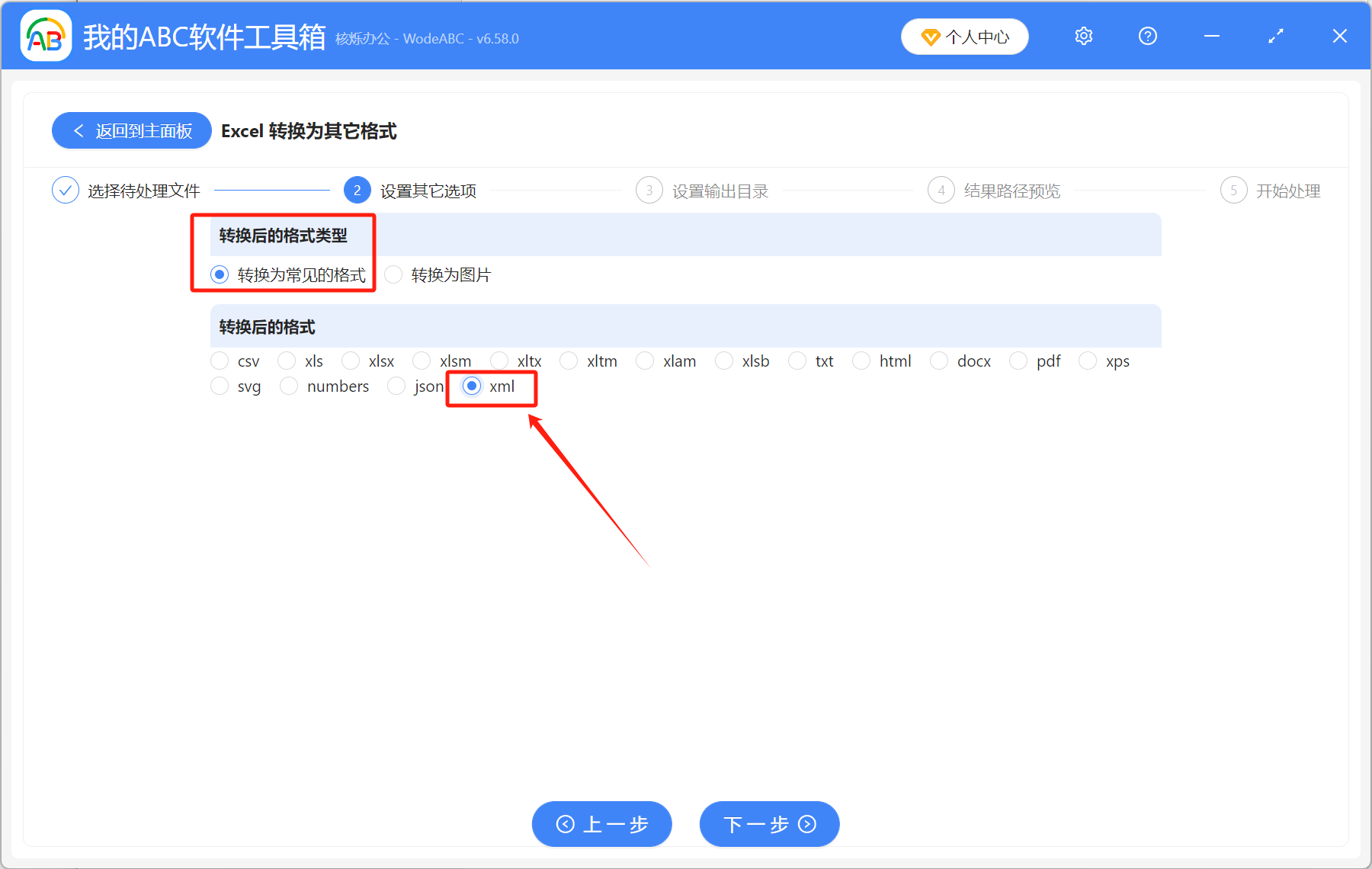 image-Xlsx轉換成xml,xls和xml轉換,excel文件轉化為xml