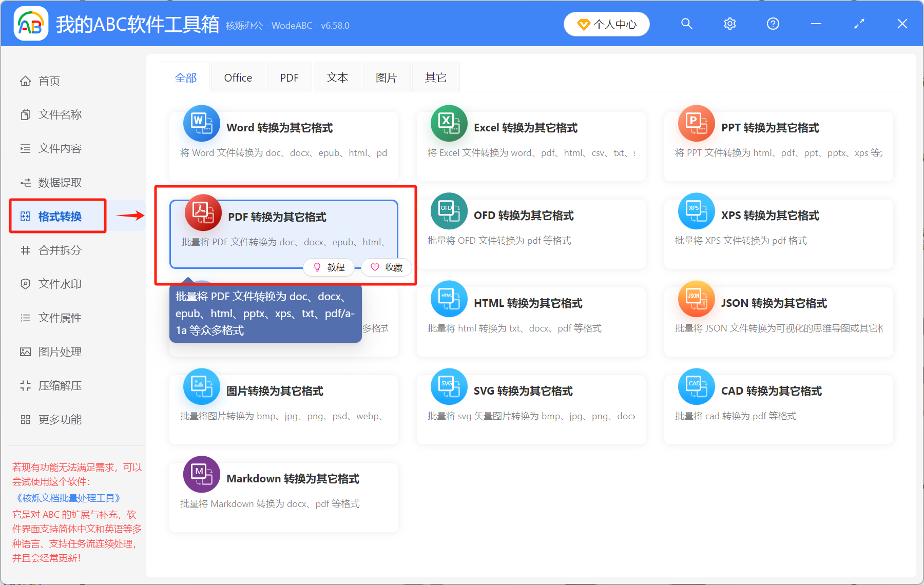 image-PDF轉png,PDF轉換成png圖片,PDF怎麼轉成png格式的文件