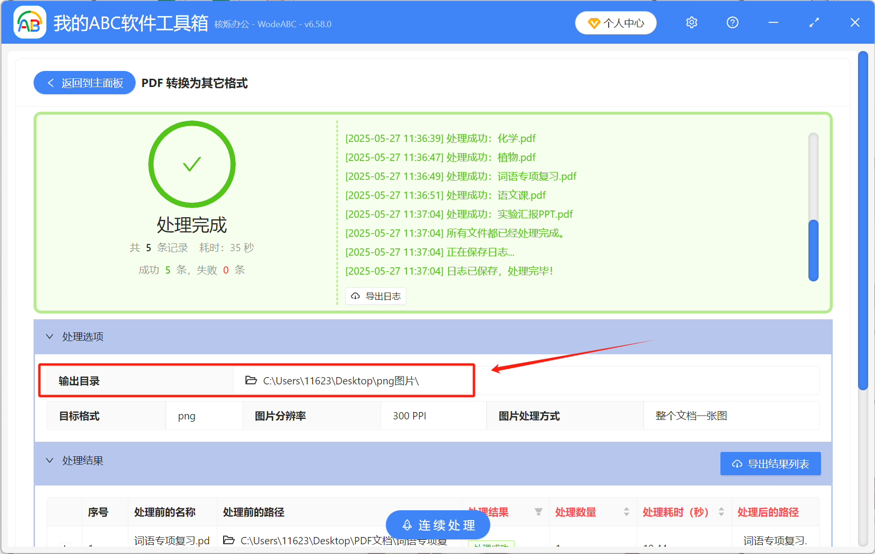 image-PDF轉png,PDF轉換成png圖片,PDF怎麼轉成png格式的文件