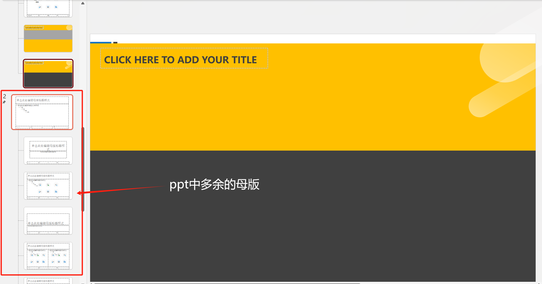 image-Ppt母版刪除,母版怎麼刪除,如何刪除幻燈片母版