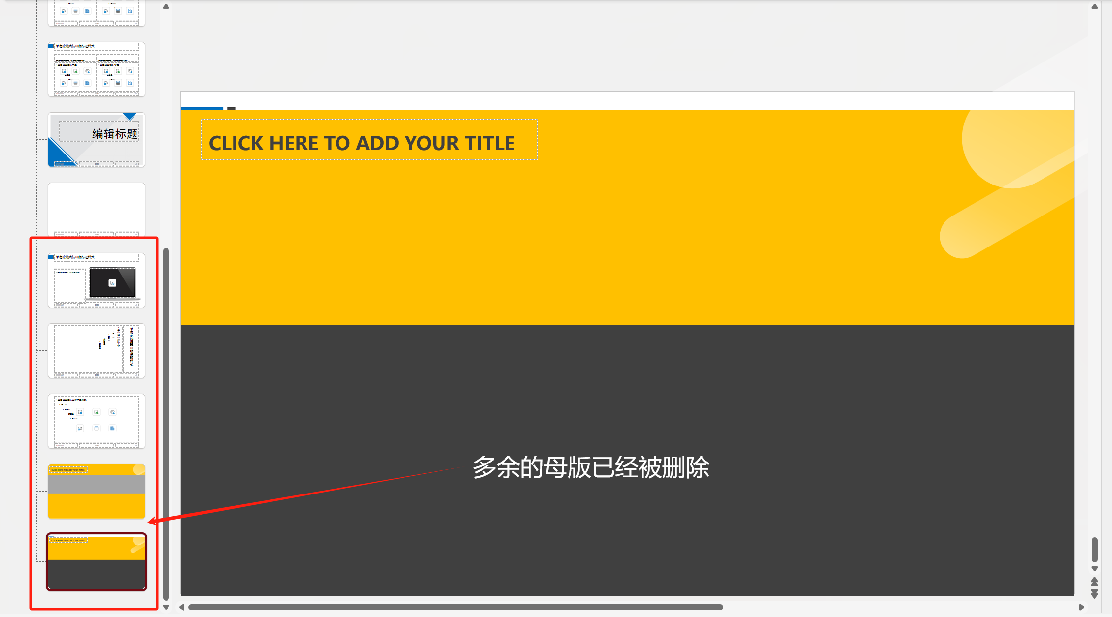 image-Ppt母版刪除,母版怎麼刪除,如何刪除幻燈片母版