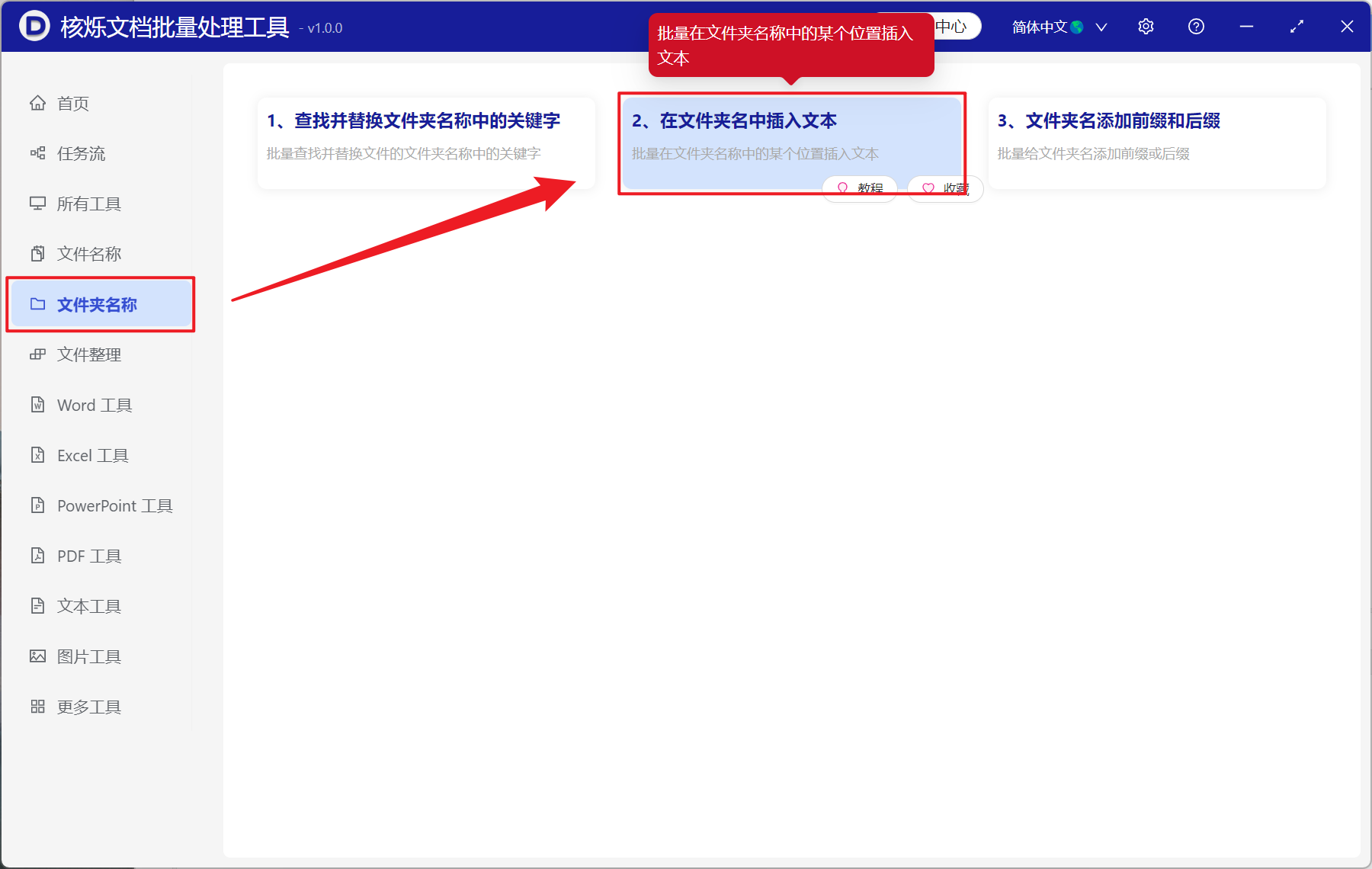 image-文件夹名添加文字,文件夹重命名插入关键字,文件夹名指定位置添加同样的文字