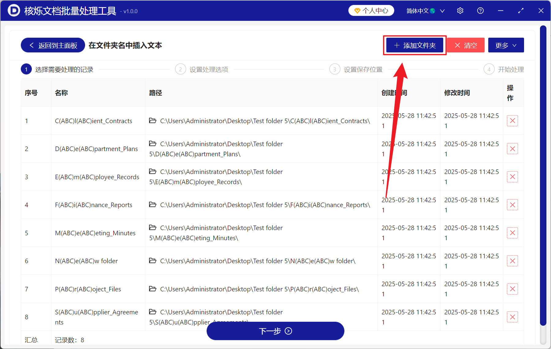 image-文件夹名添加文字,文件夹重命名插入关键字,文件夹名指定位置添加同样的文字