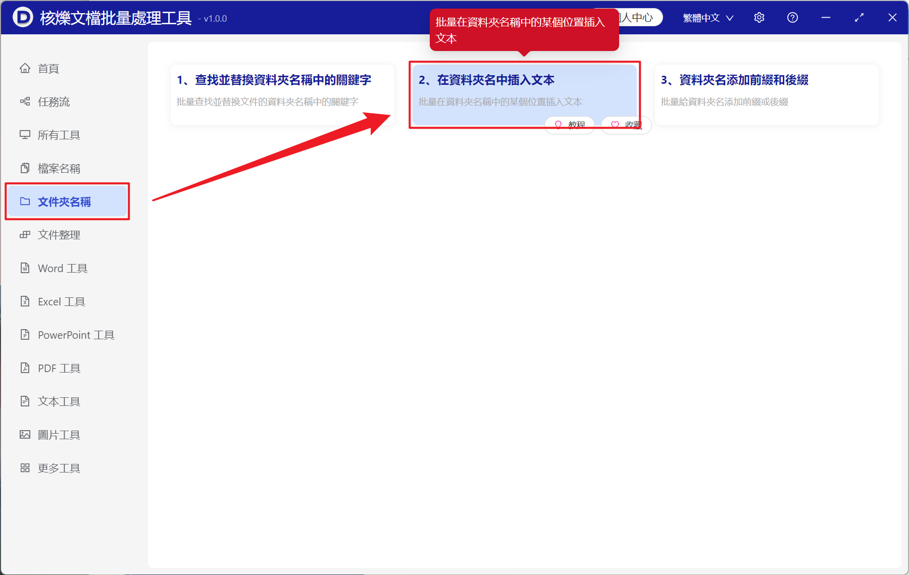image-文件夾名添加文字,文件夾重命名插入關鍵字,文件夾名指定位置添加同樣的文字