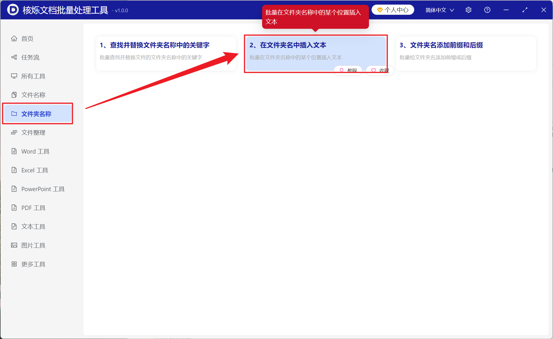 image-文件夹添加前缀,文件夹前面插入文字,重命名文件夹