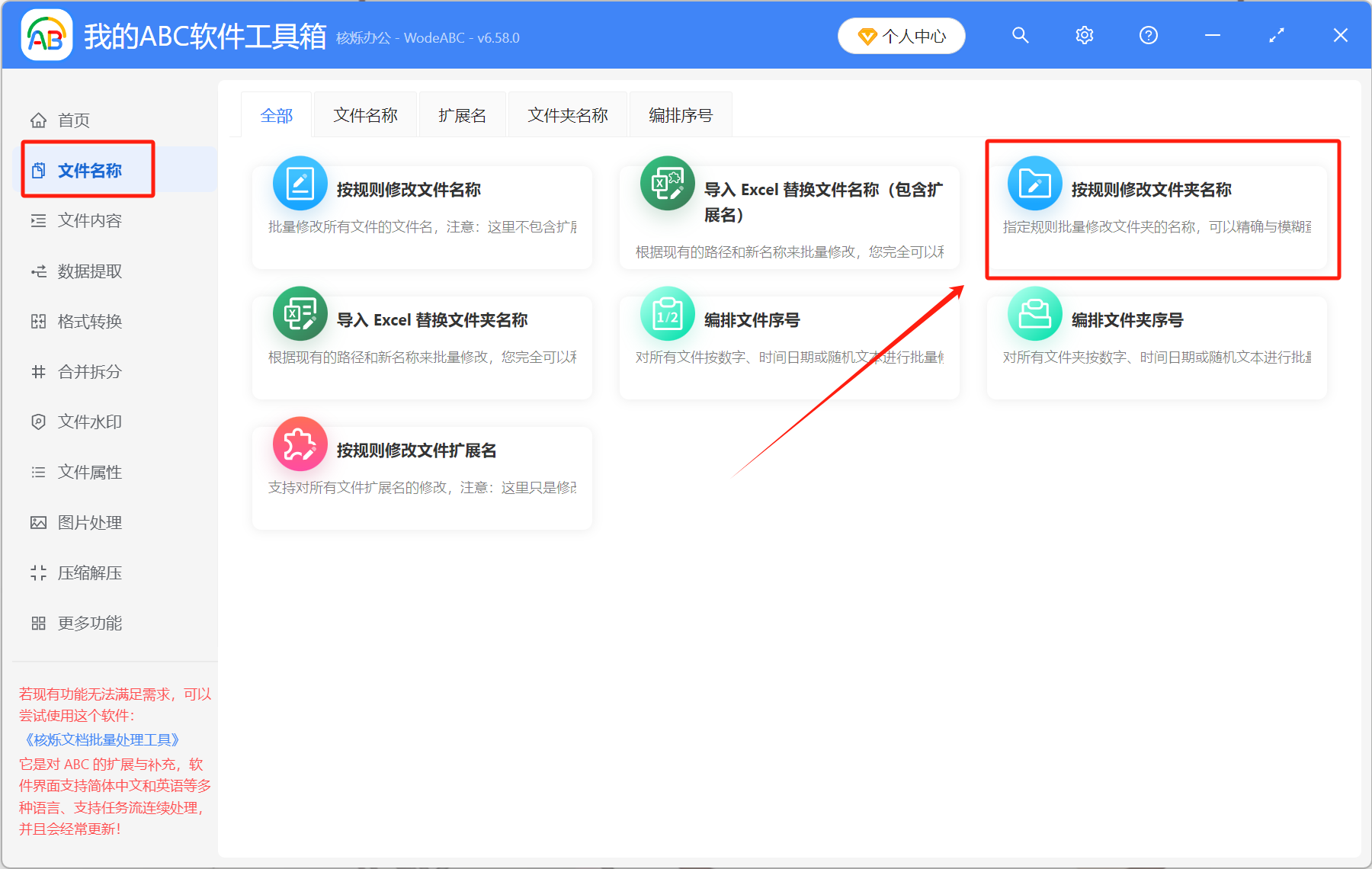 image-批量修改文件夾名稱,刪除文件夾名稱裡的字,文件夾批量改名