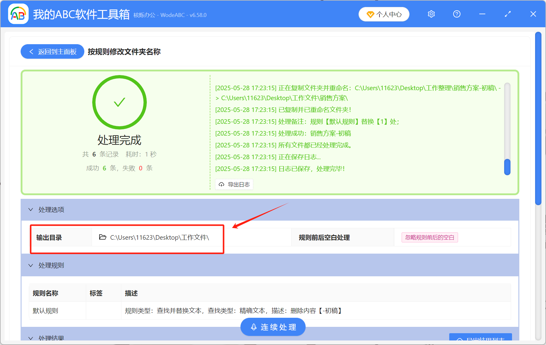 image-批量修改文件夾名稱,刪除文件夾名稱裡的字,文件夾批量改名