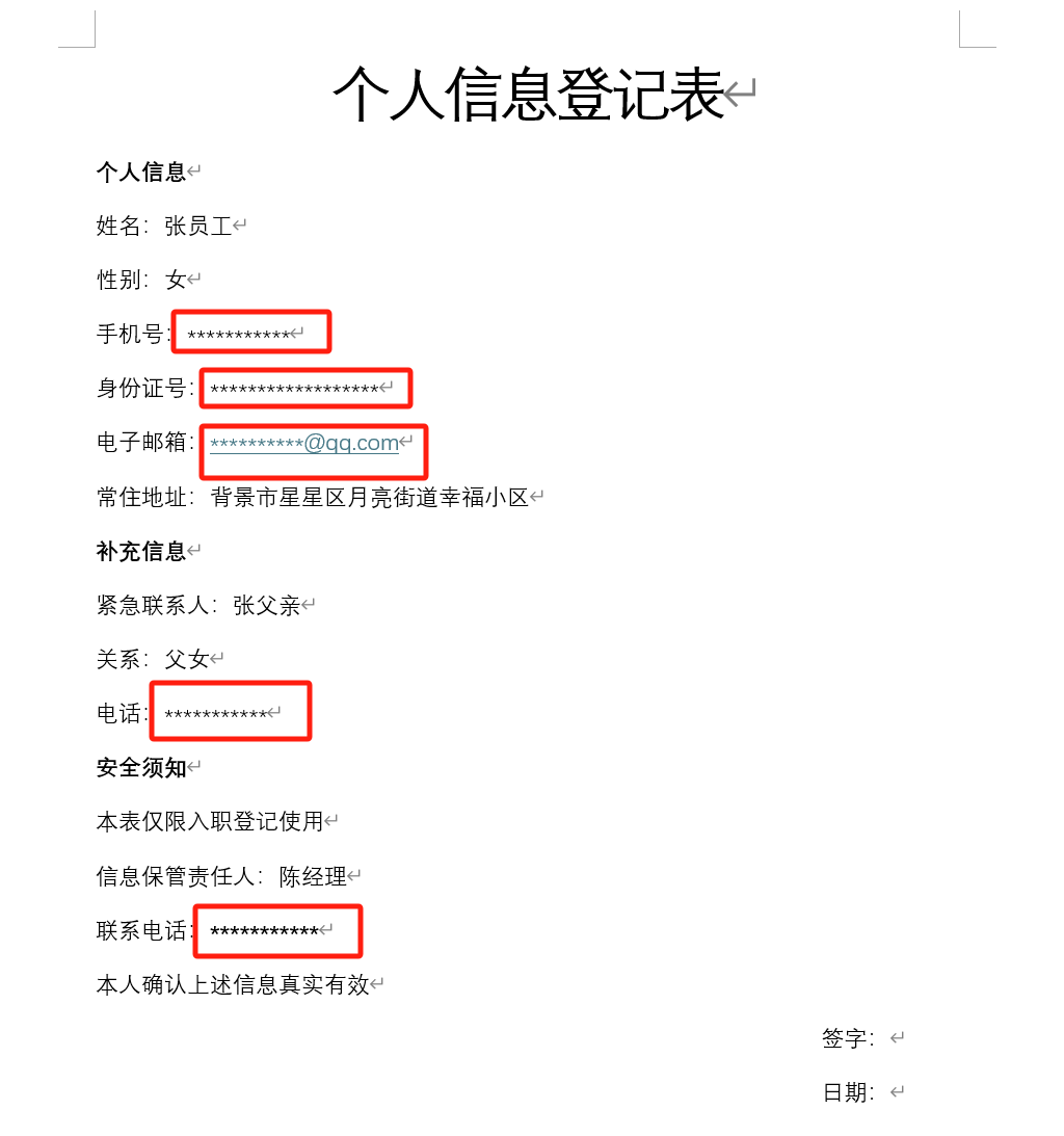 image-Word數字變成星號,word數字替換成星號,word數字用星號代替