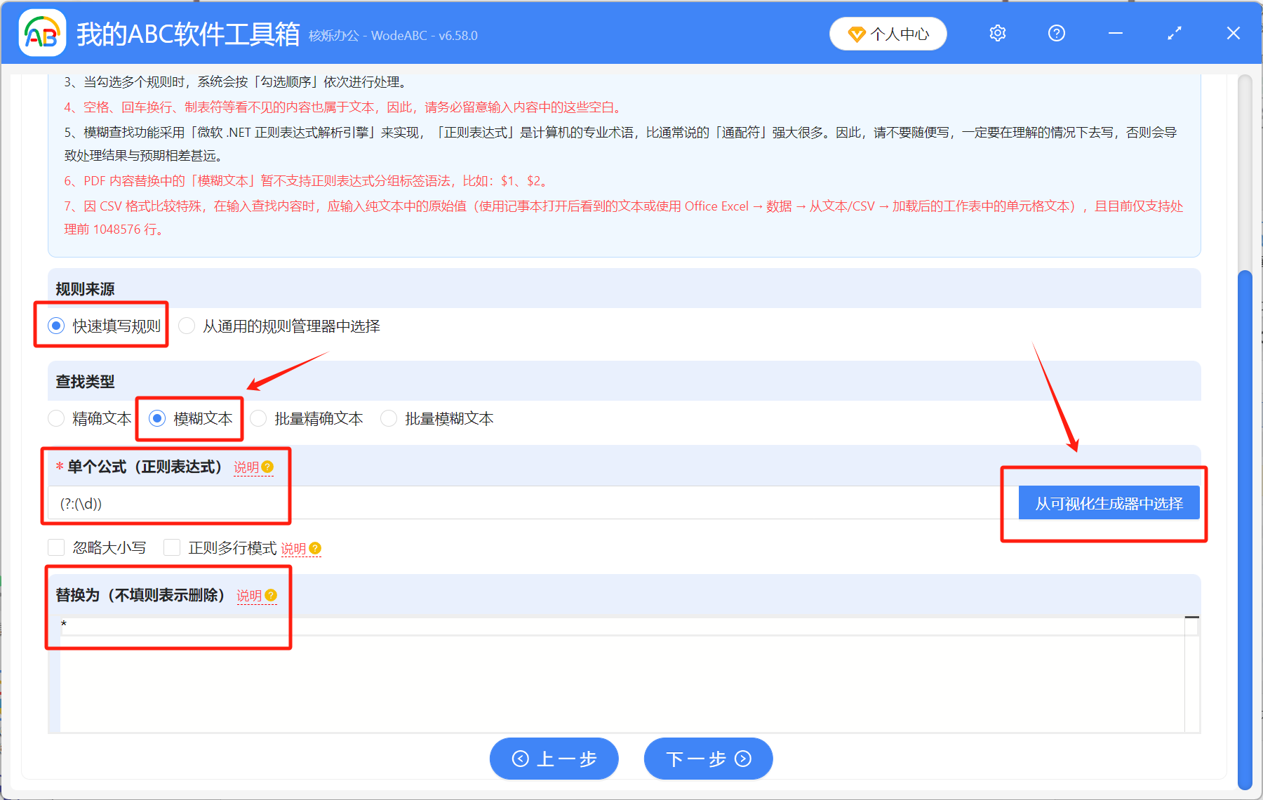 image-Word數字變成星號,word數字替換成星號,word數字用星號代替