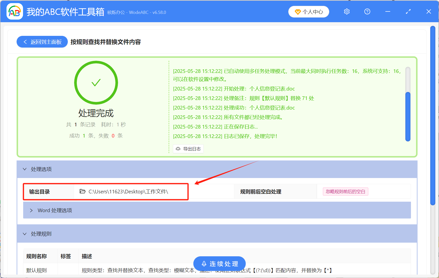image-Word數字變成星號,word數字替換成星號,word數字用星號代替