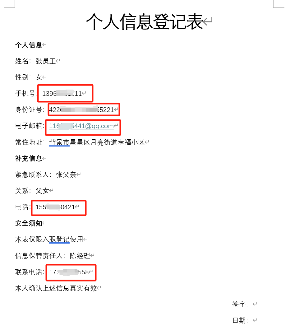 image-Word數字變成星號,word數字替換成星號,word數字用星號代替