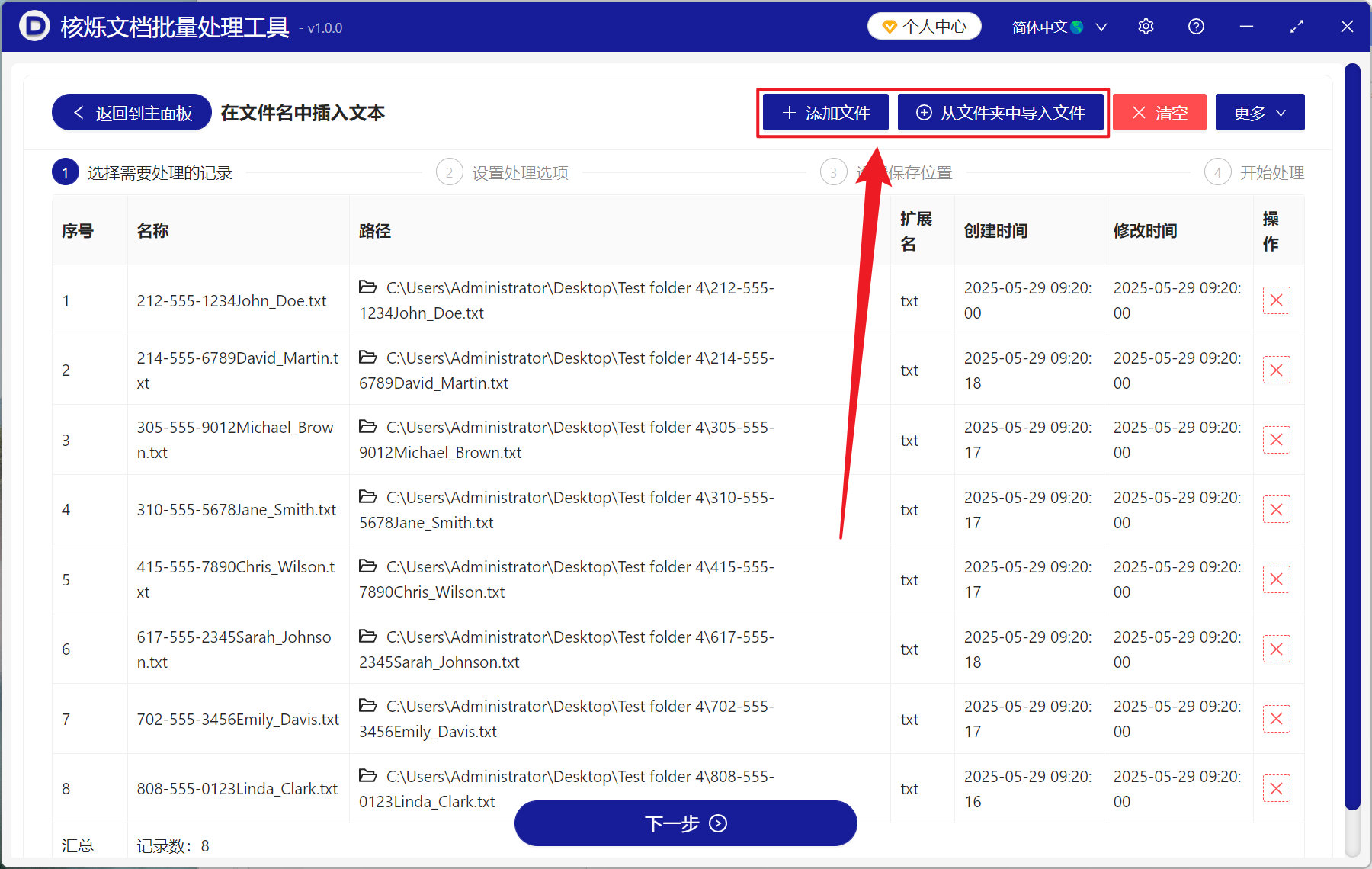 image-文件名批量重命名,文件名批量添加一样的文字,文件名指定位置添加字符