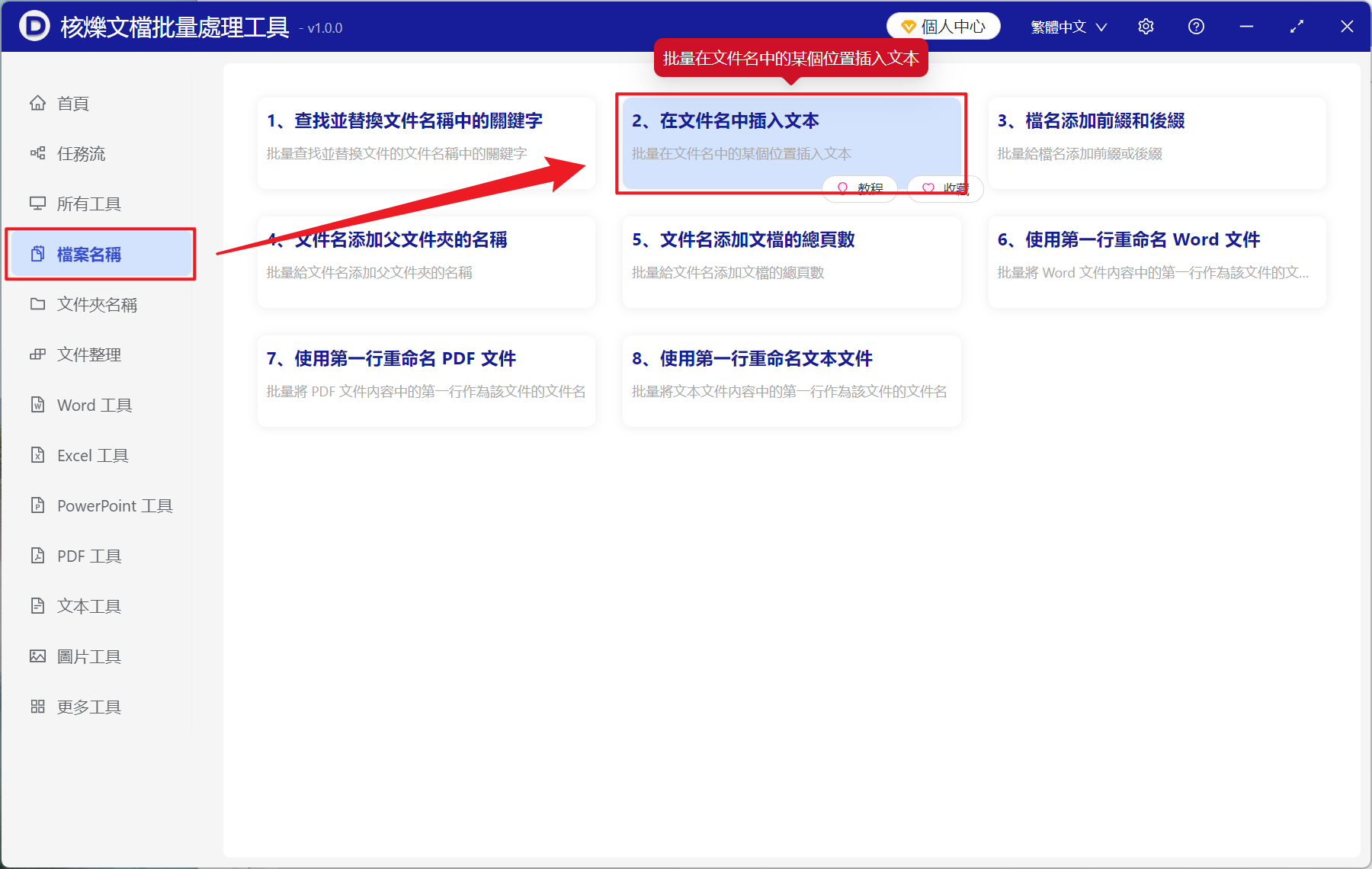image-文件名批量重命名,文件名批量添加一樣的文字,文件名指定位置添加字符