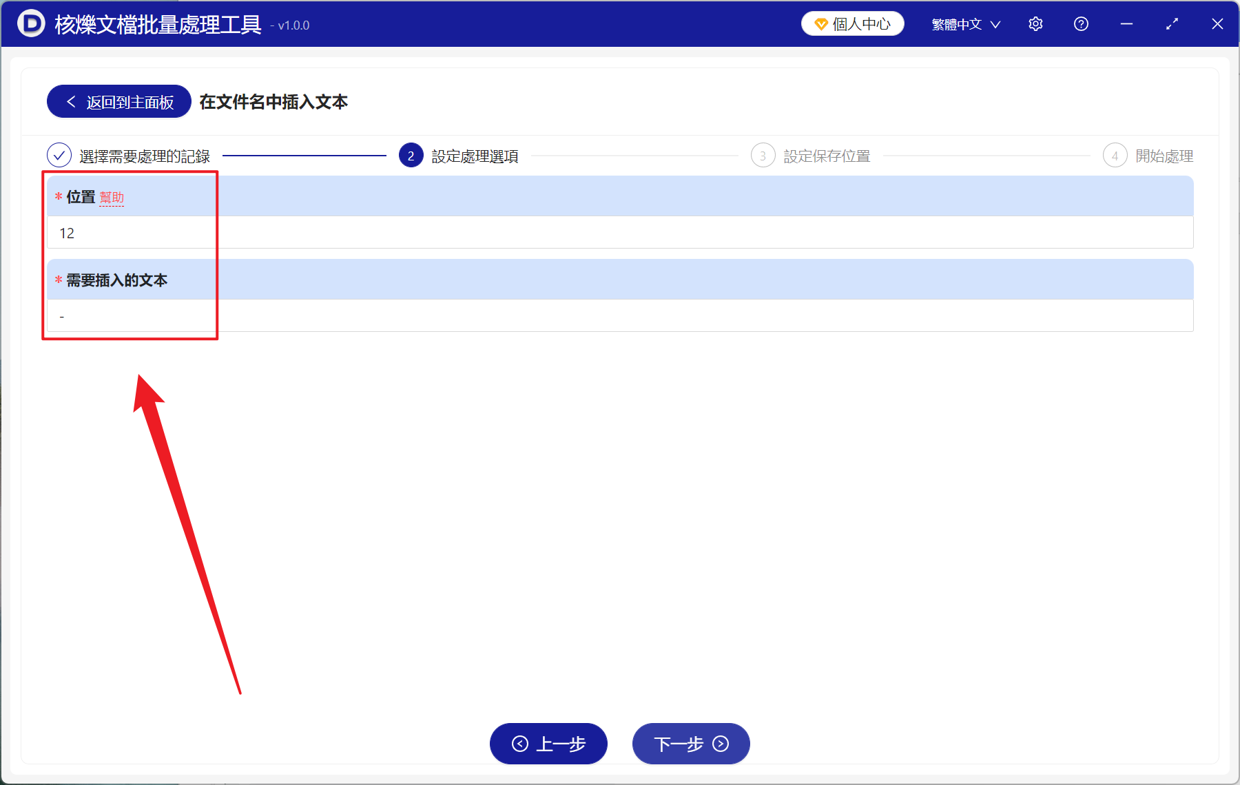 image-文件名批量重命名,文件名批量添加一樣的文字,文件名指定位置添加字符