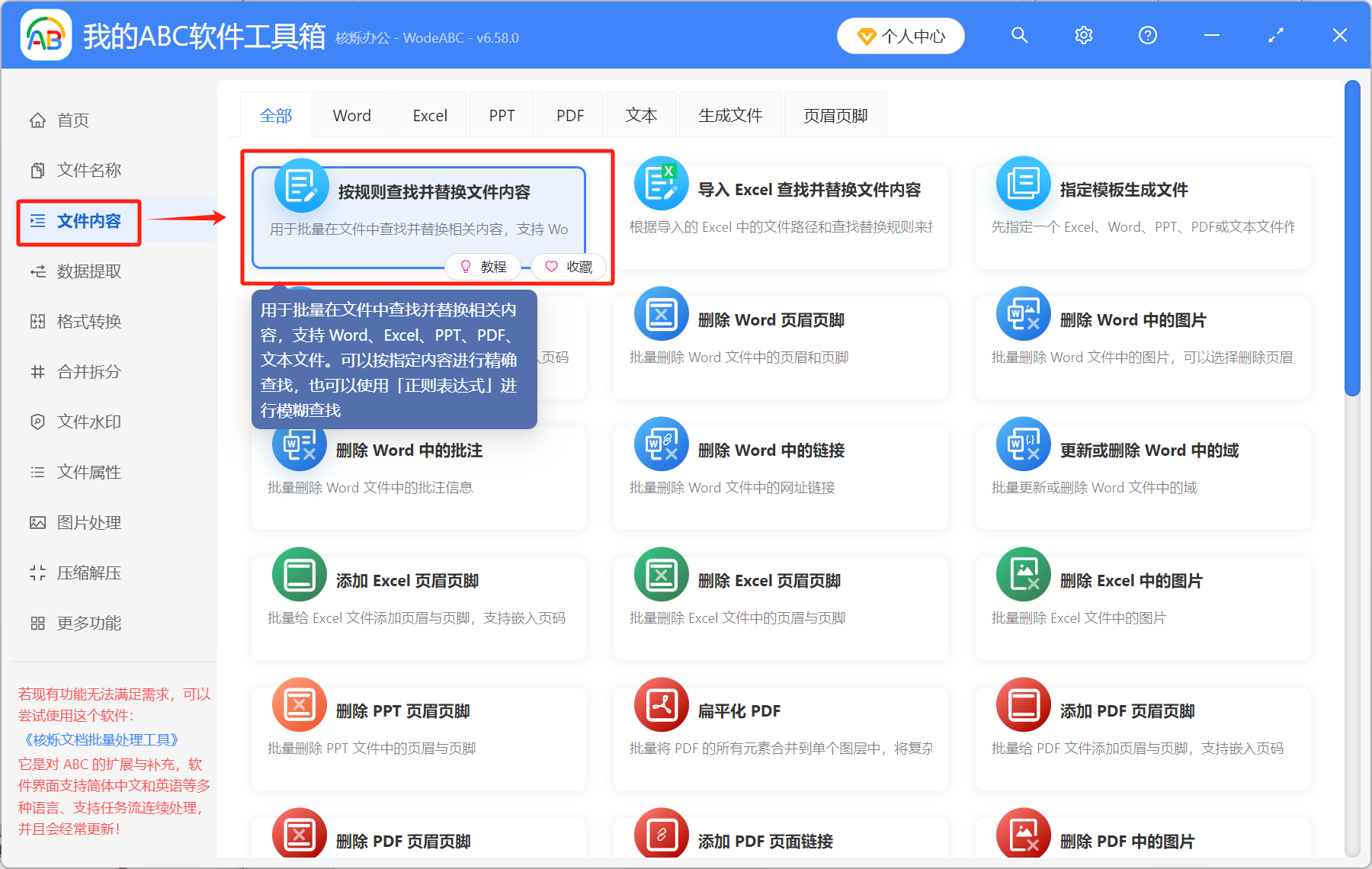 image-批量刪除word中的英文,word刪除所有英文,word刪除英文保留中文