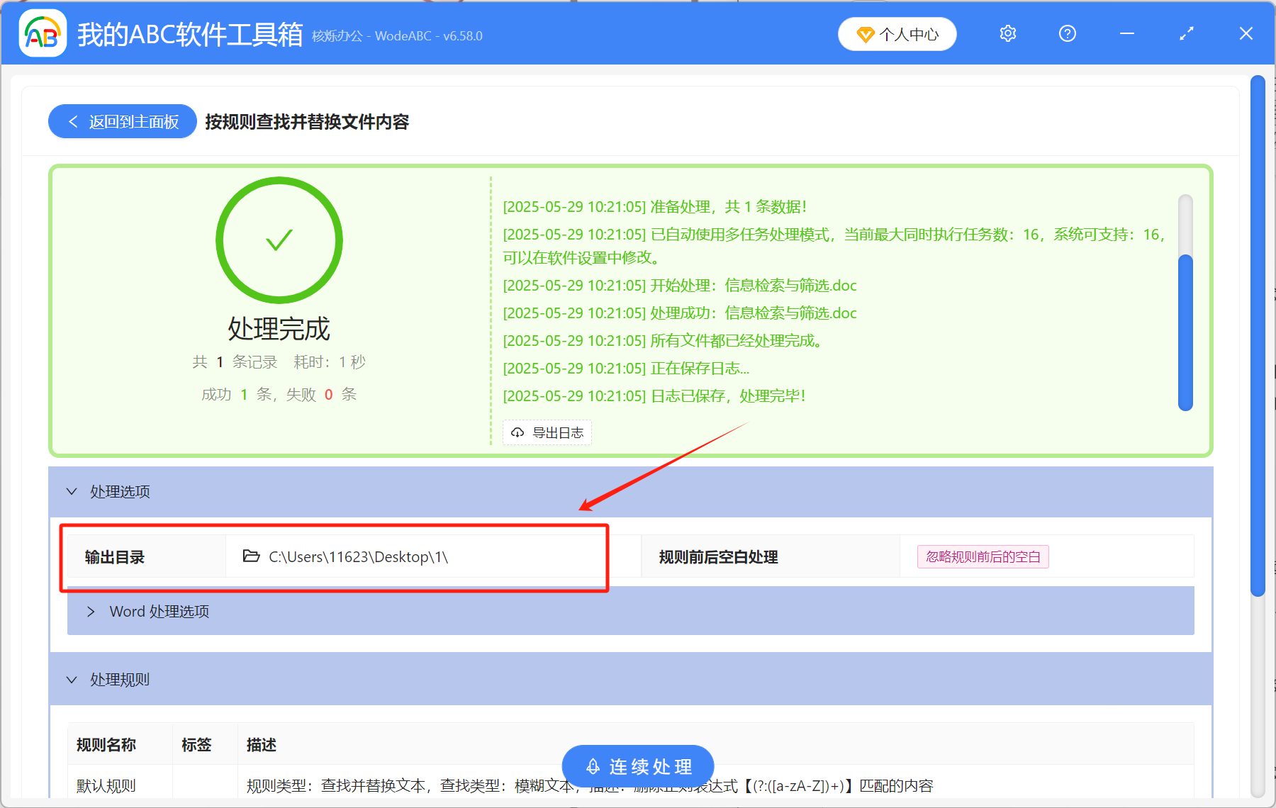 image-批量刪除word中的英文,word刪除所有英文,word刪除英文保留中文