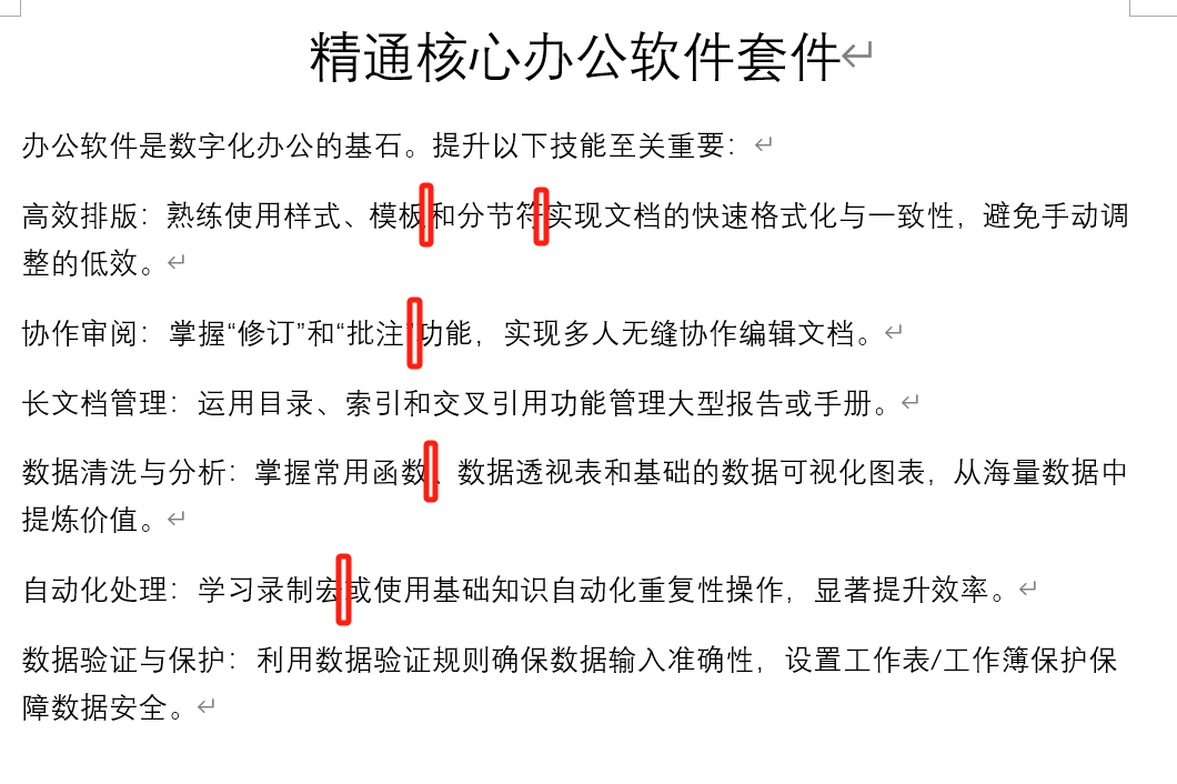 image-批量刪除word中的英文,word刪除所有英文,word刪除英文保留中文