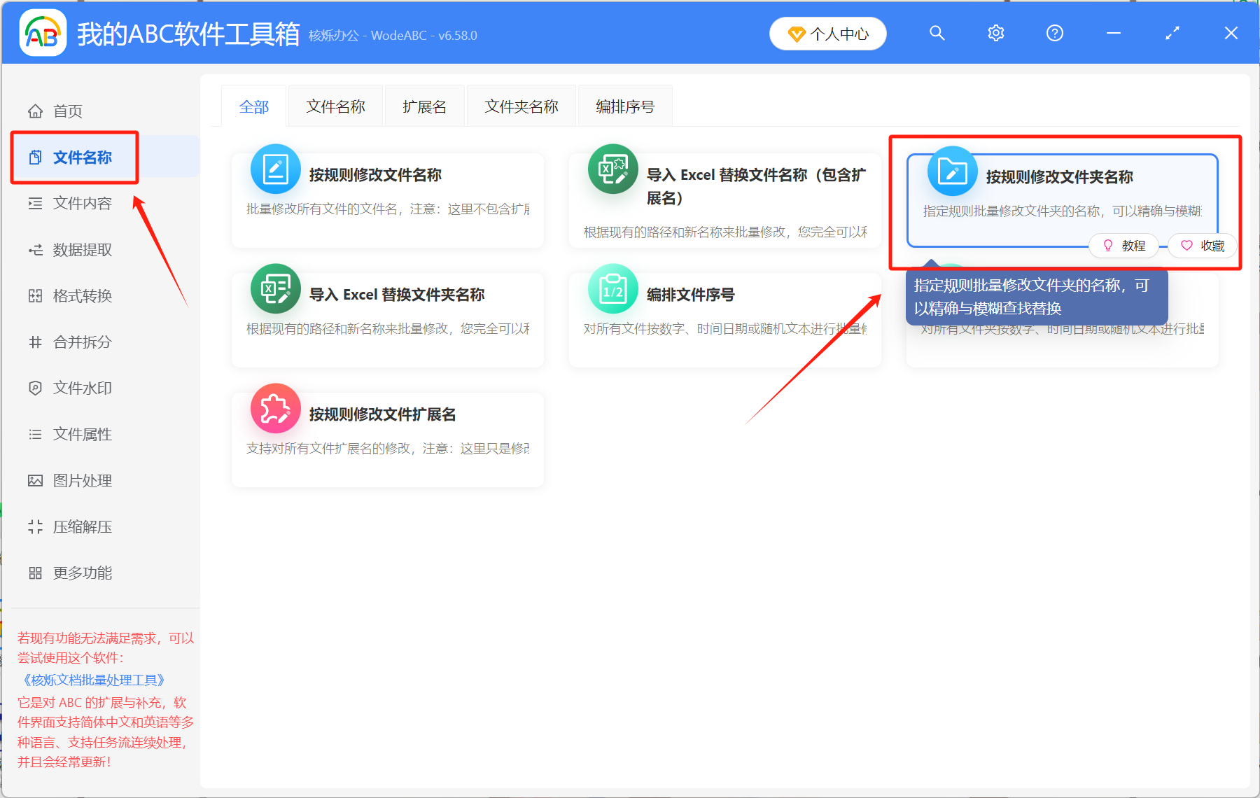 image-文件夾名稱加字,文件夾批量加字,文件夾名稱批量改名
