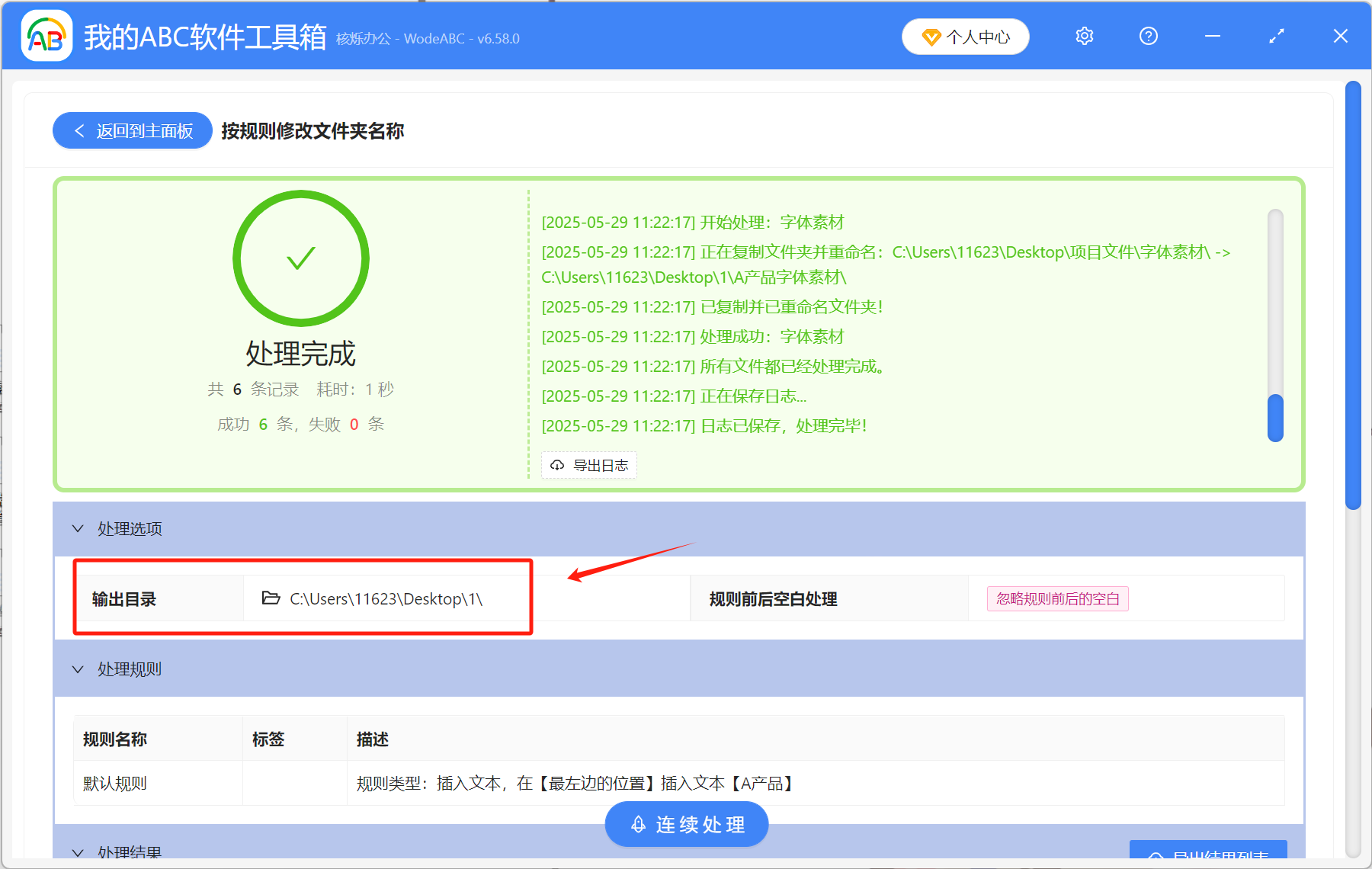 image-文件夾名稱加字,文件夾批量加字,文件夾名稱批量改名