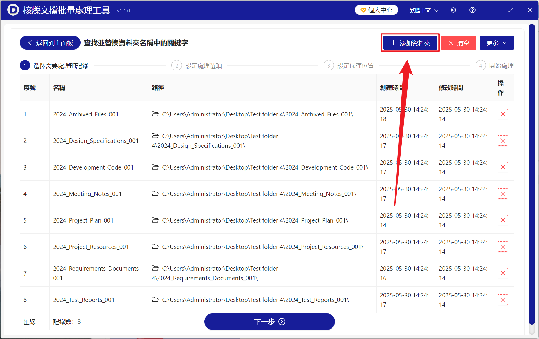 image-文件夾重命名,更換文件夾名中的文字,文件夾名稱批量替換