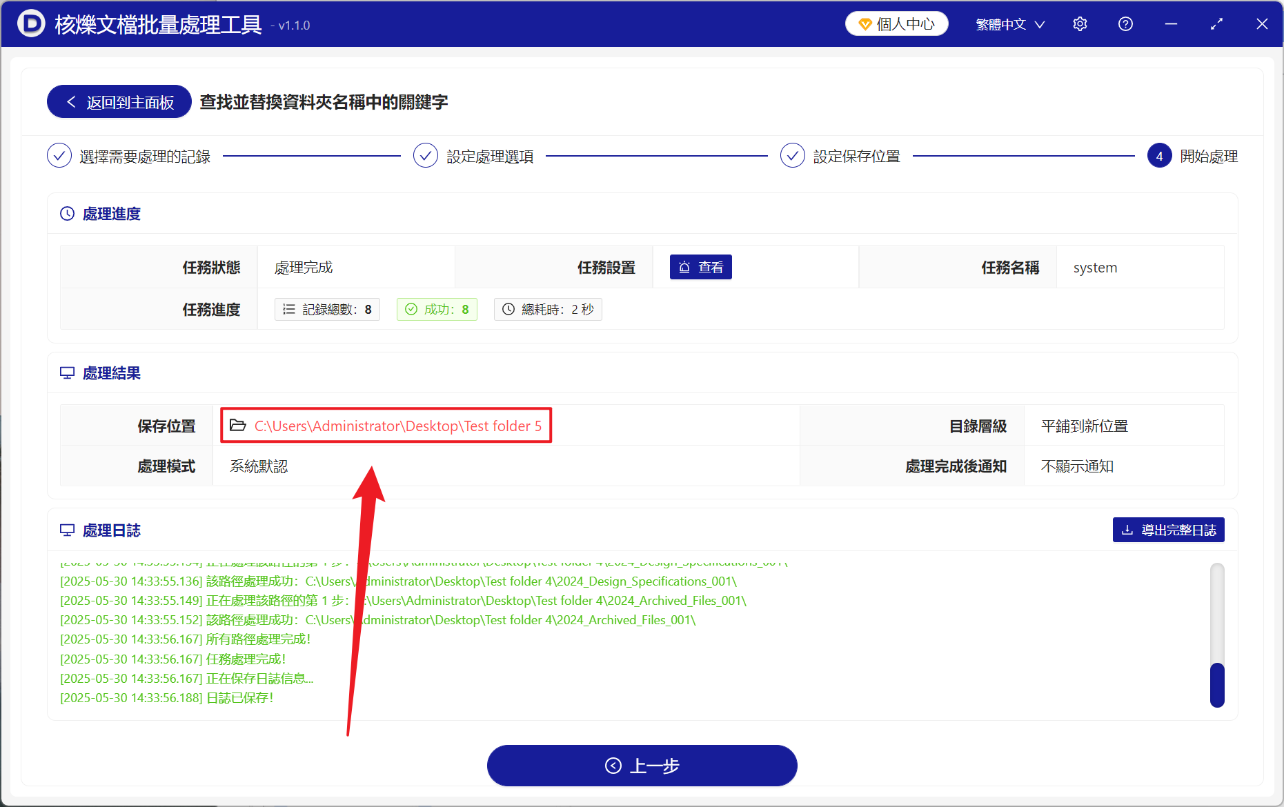 image-文件夾重命名,更換文件夾名中的文字,文件夾名稱批量替換