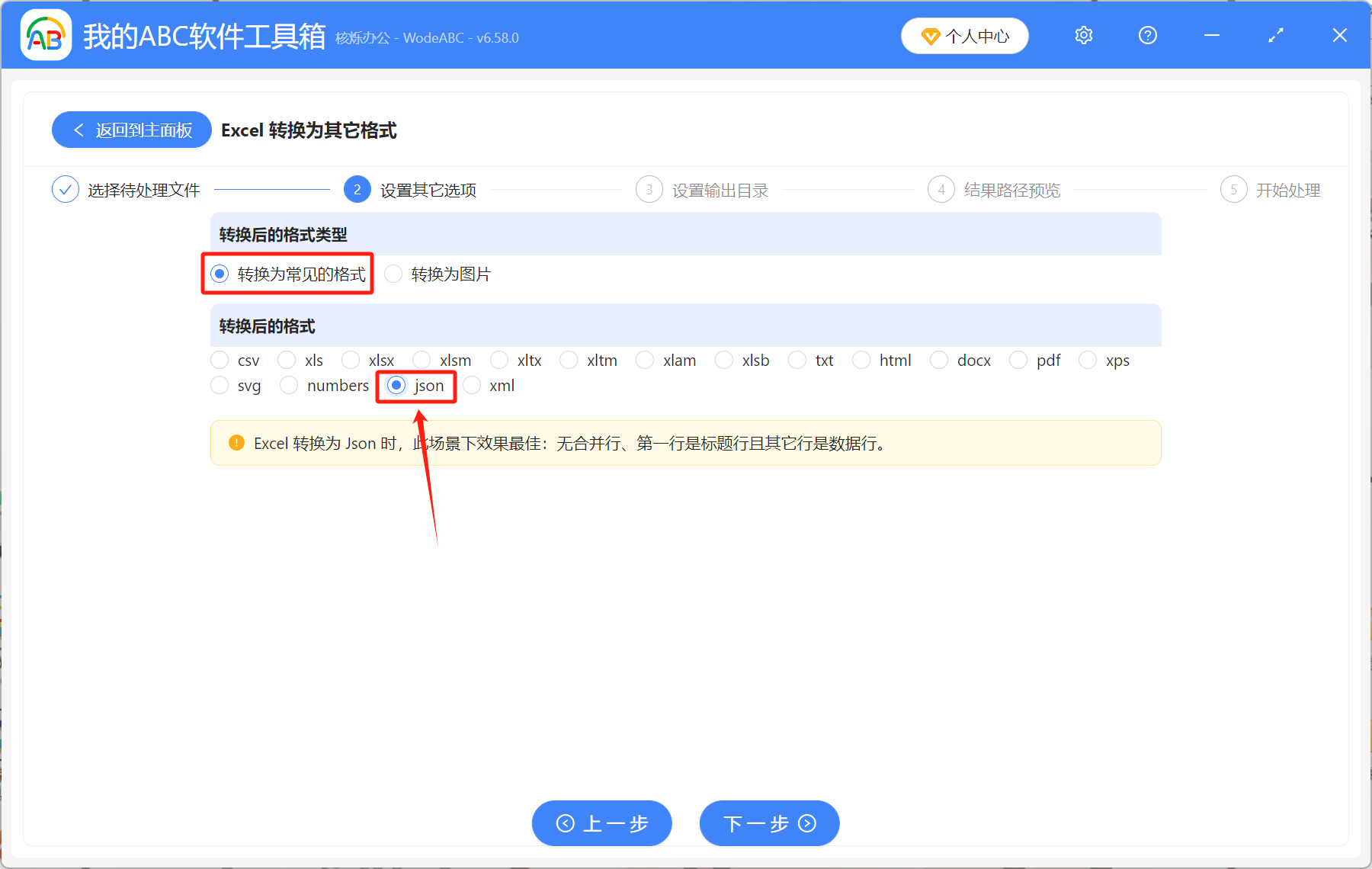 image-Excel轉json,在線Excel轉json,文件格式轉換