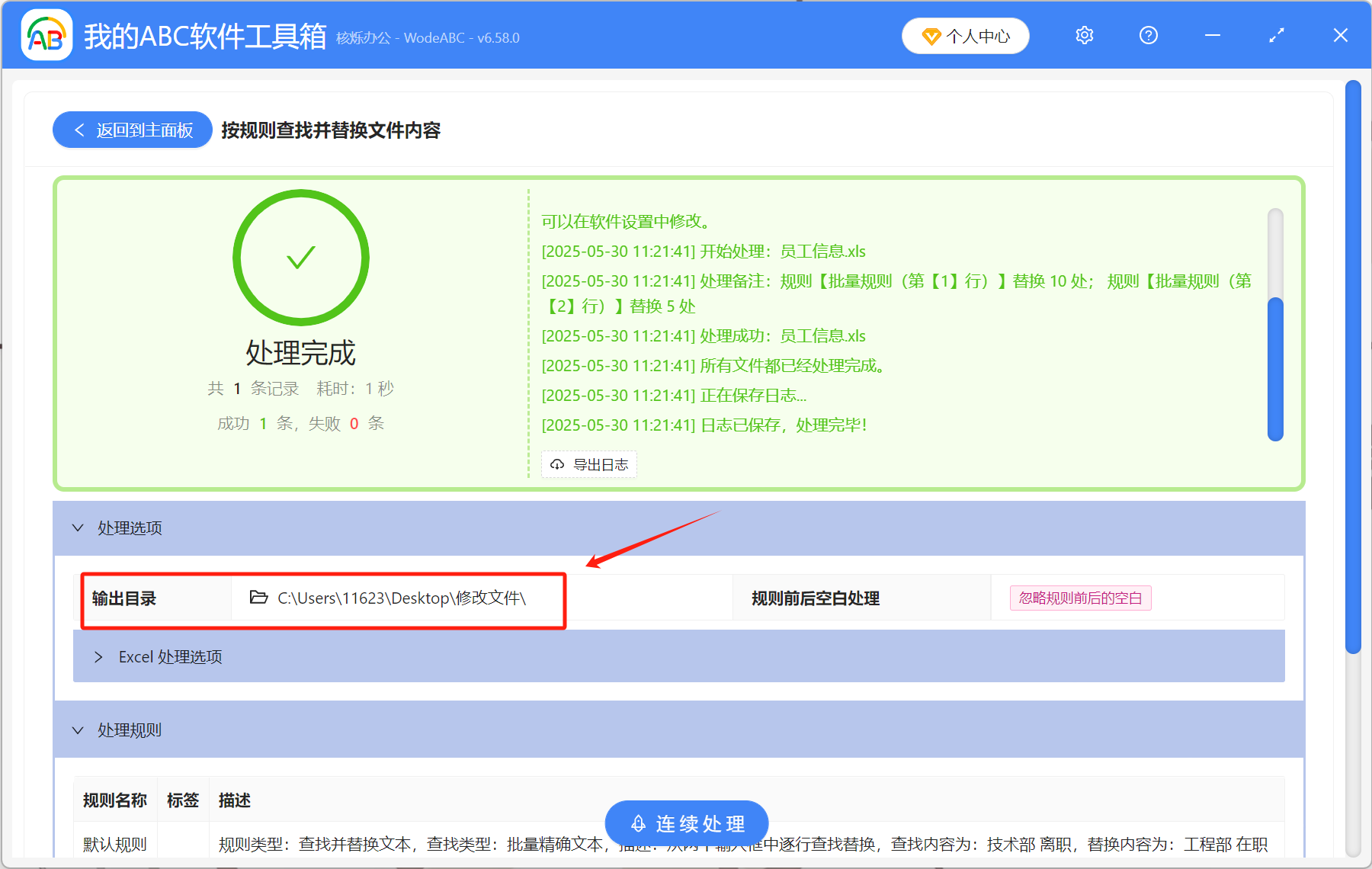 image-Excel表格,Excel批量替換內容,Excel怎麼批量替換