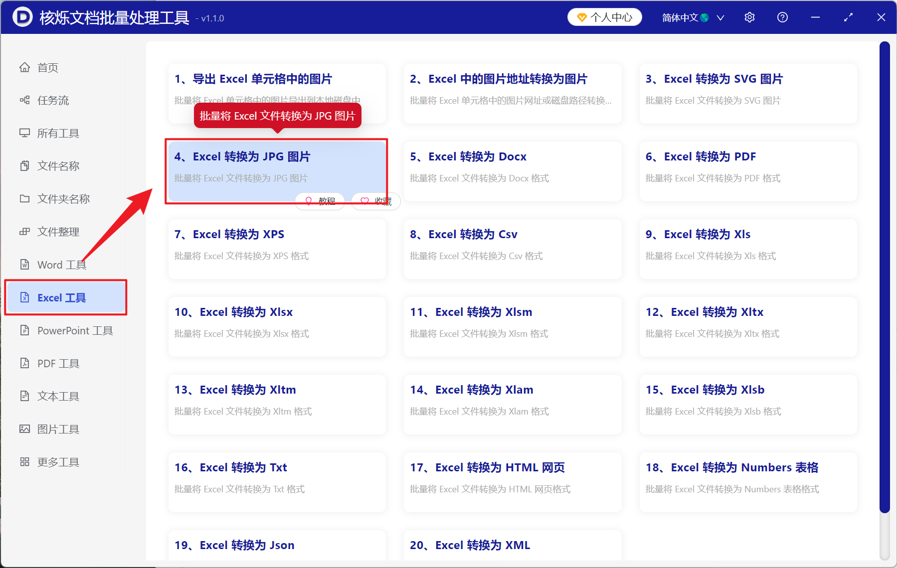image-Excel 批量转图片,Xlsx 怎么变高清晰 JPG,Excel 导出为高清图片