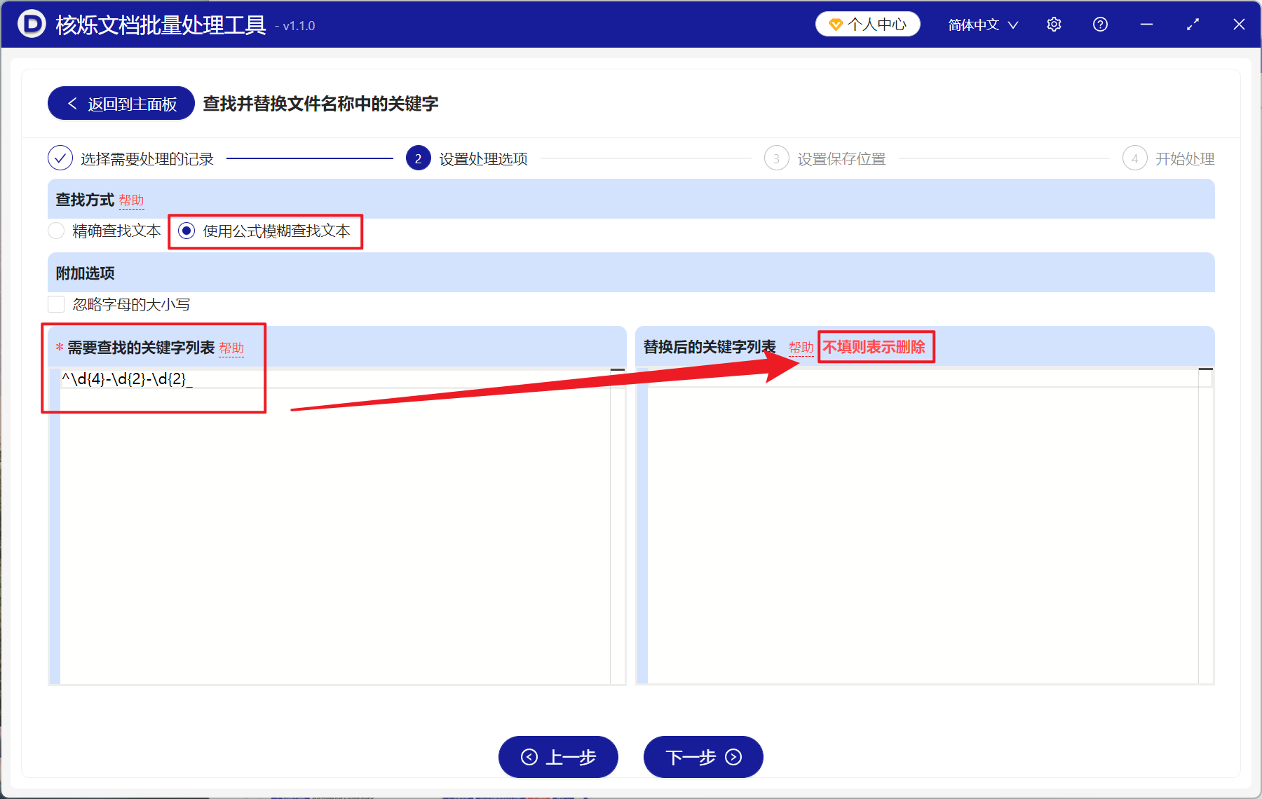 image-批量删除文件名年月日,文件名怎么批量删文字,怎么删除文件名的日期