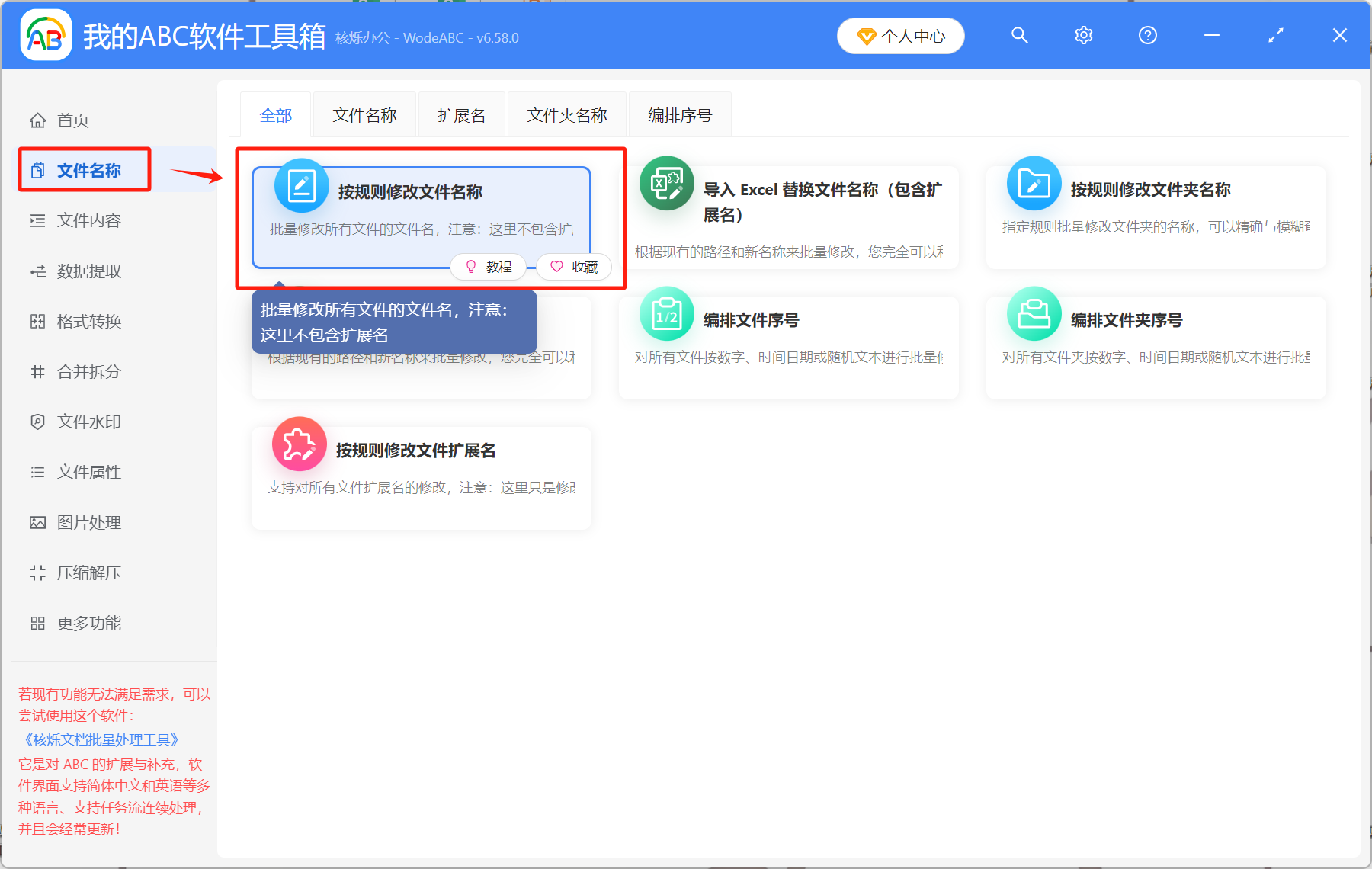 image-批量修改文件名,删除文件名里的字,文件名怎么修改