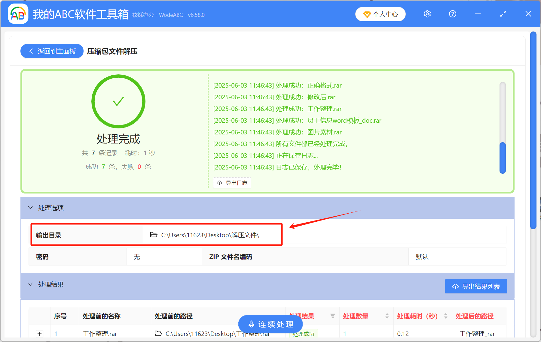 image-Rar壓縮包,rar文件解壓,壓縮包怎麼解壓