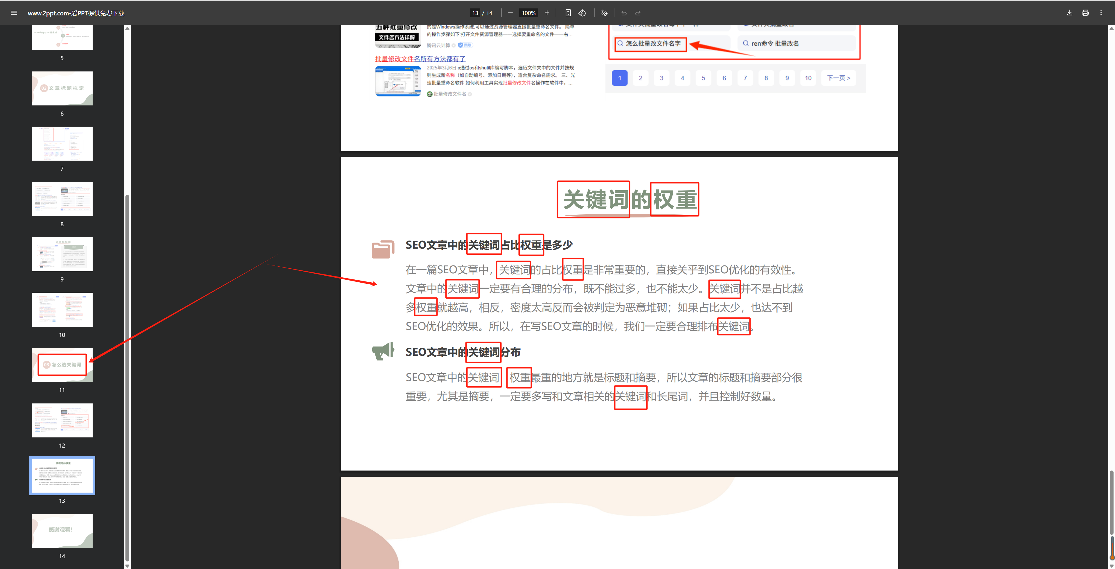 image-PDF文字替換,PDF替換文字內容,PDF替換