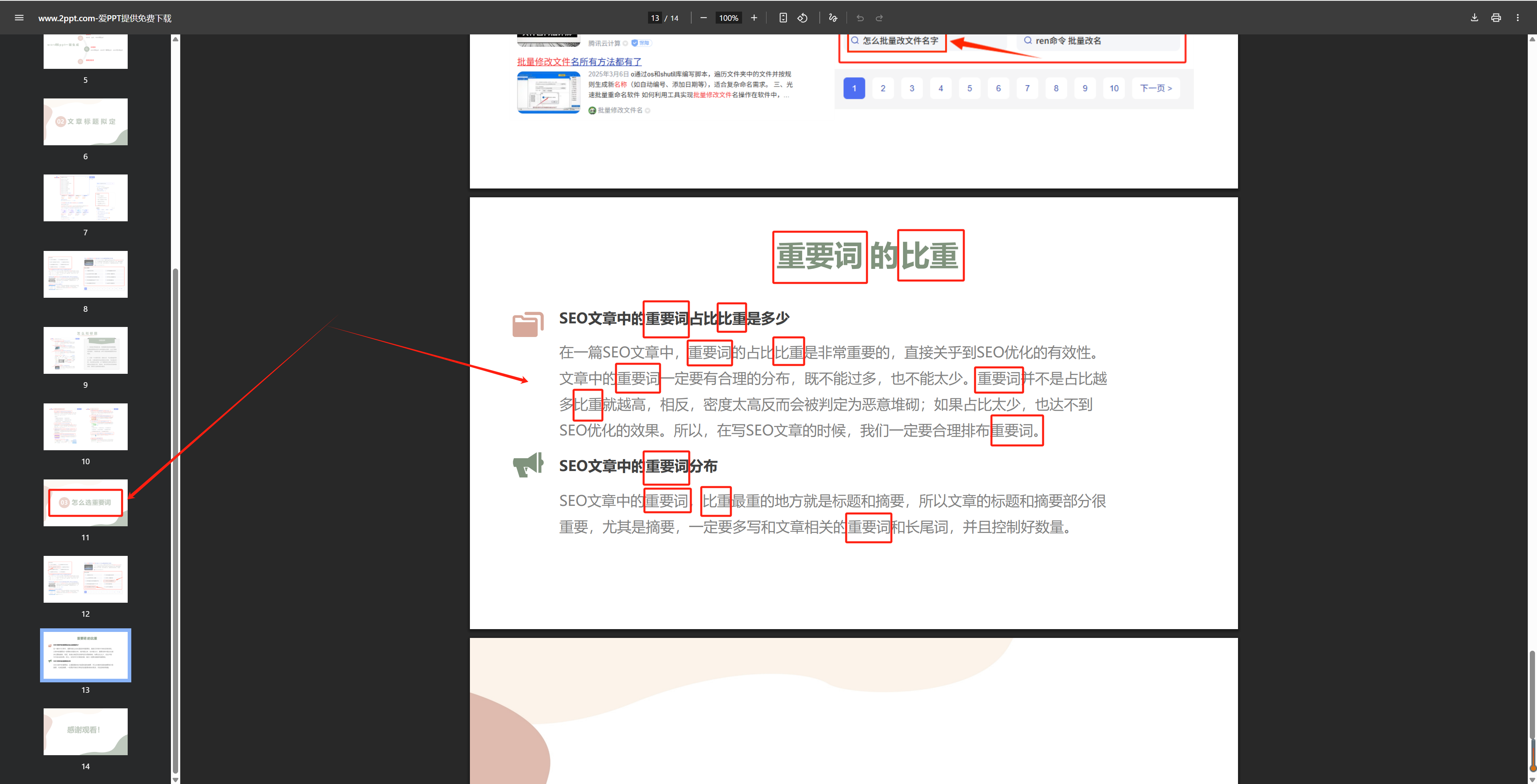 image-PDF文字替換,PDF替換文字內容,PDF替換