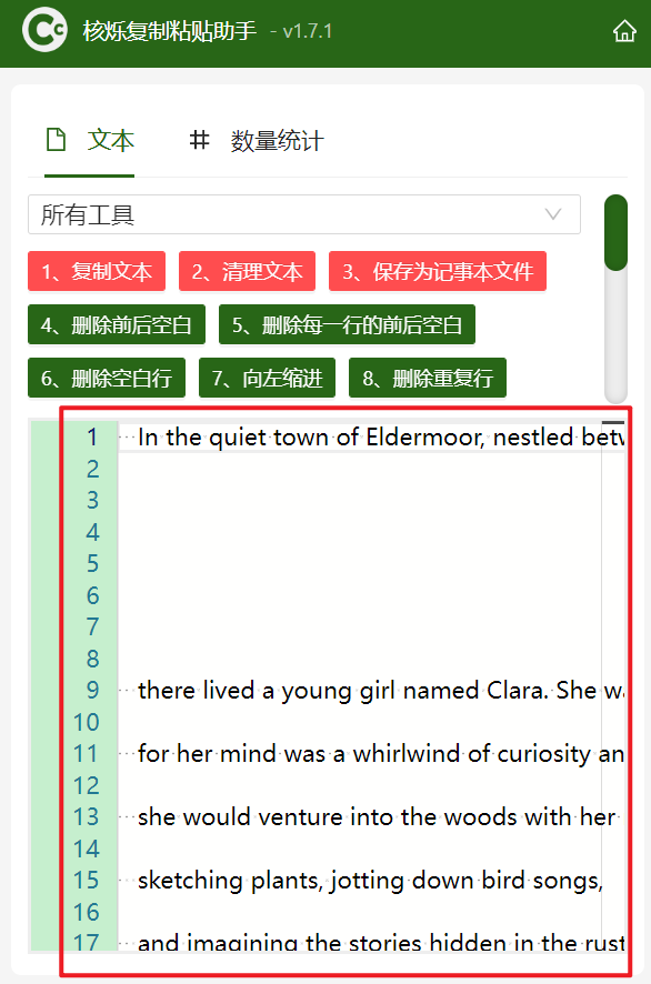 image-删除复制文本的空白,去除剪贴板中的空白行,复制文字清空空白内容