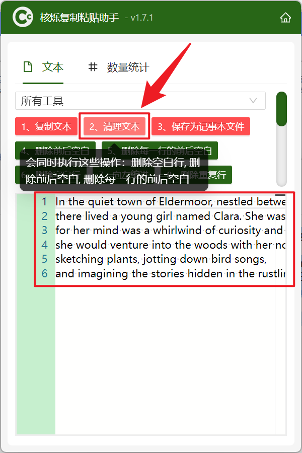 image-删除复制文本的空白,去除剪贴板中的空白行,复制文字清空空白内容