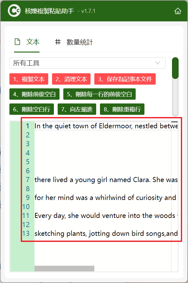 image-刪除複製文本的空白,去除剪貼板中的空白行,複製文字清空空白內容