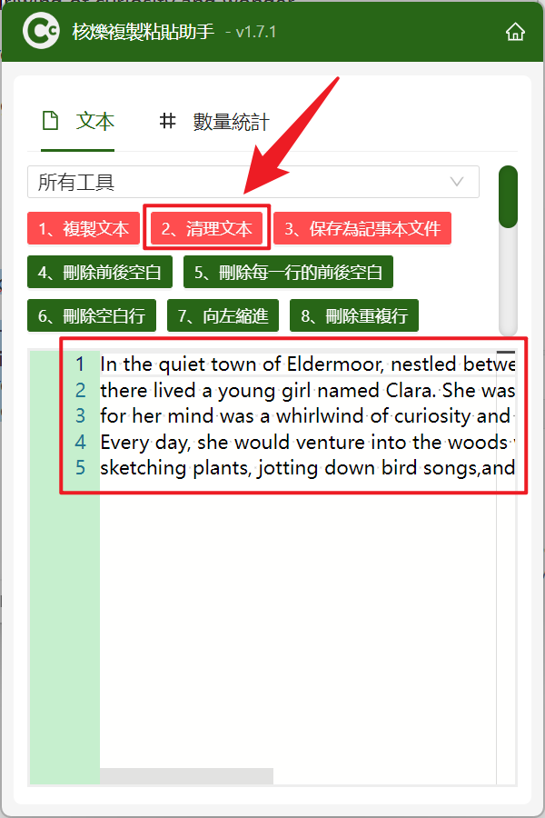 image-刪除複製文本的空白,去除剪貼板中的空白行,複製文字清空空白內容