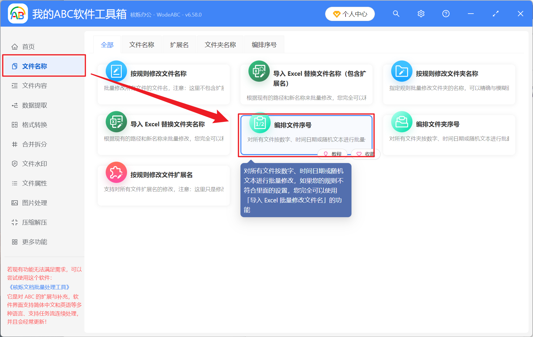 image-文件重命名,怎麼給文件名批量加隨機數字,如何在文件名前面加數字