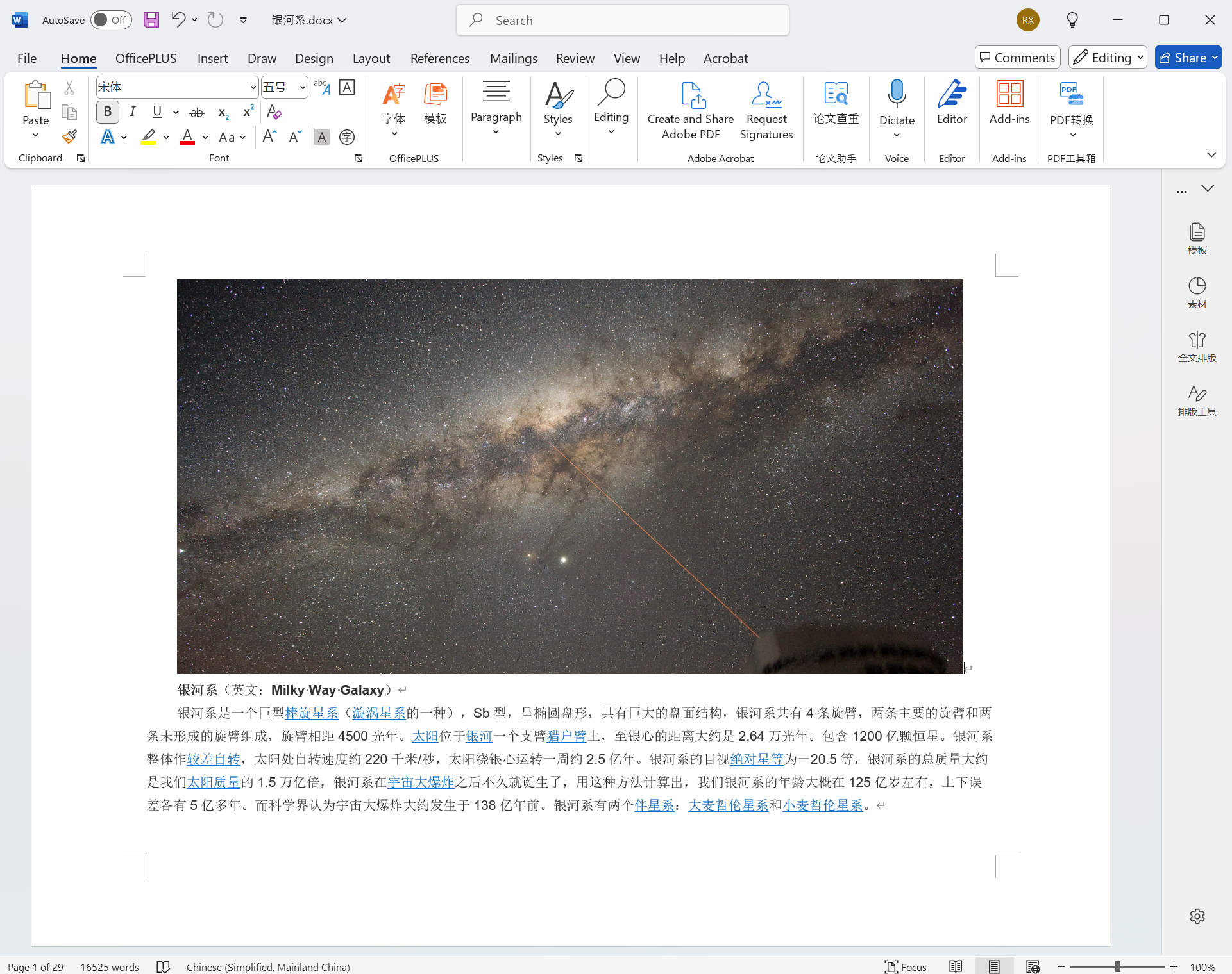 image-Word 頁面方向怎麼改,Docx 批量修改紙張方向,word 文檔縱向變橫向
