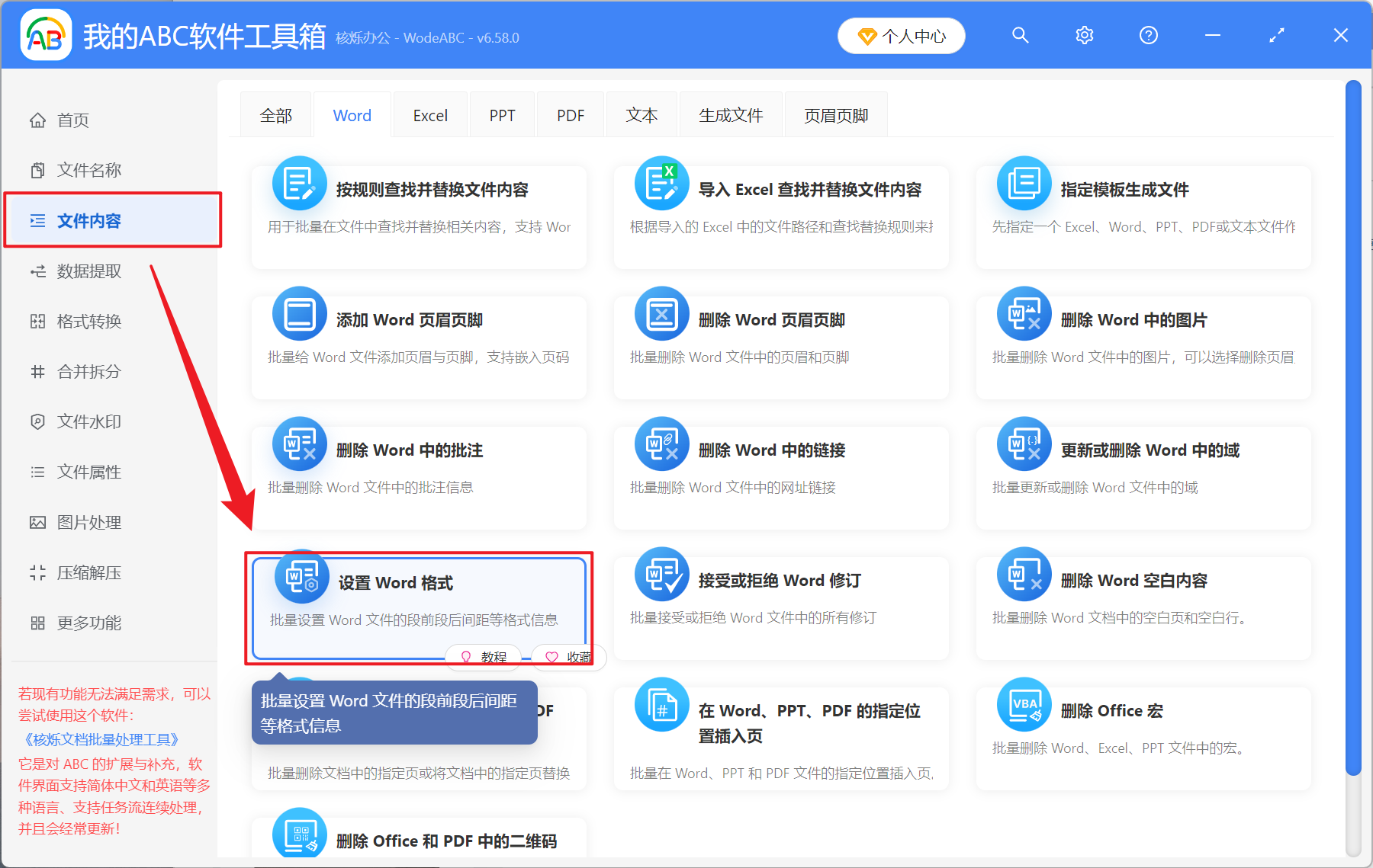 image-Word 頁面方向怎麼改,Docx 批量修改紙張方向,word 文檔縱向變橫向