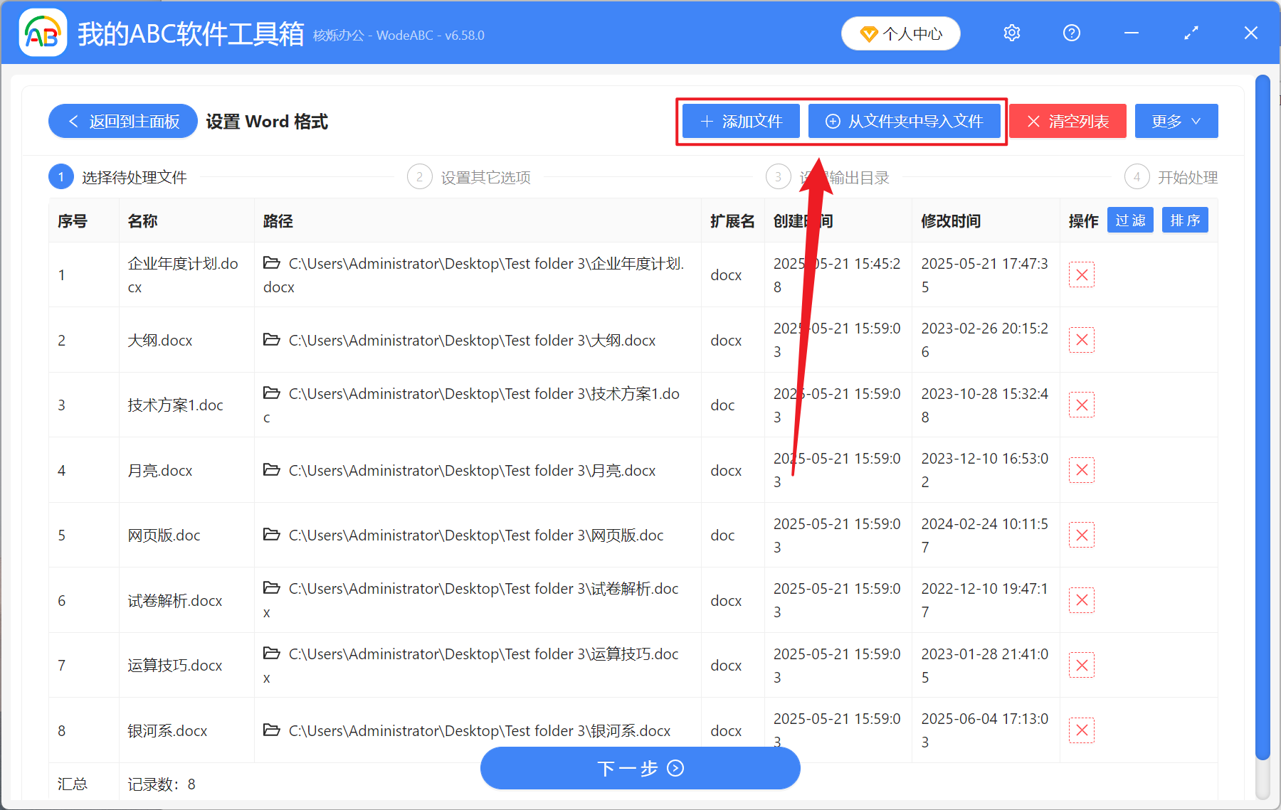 image-Word 頁面方向怎麼改,Docx 批量修改紙張方向,word 文檔縱向變橫向